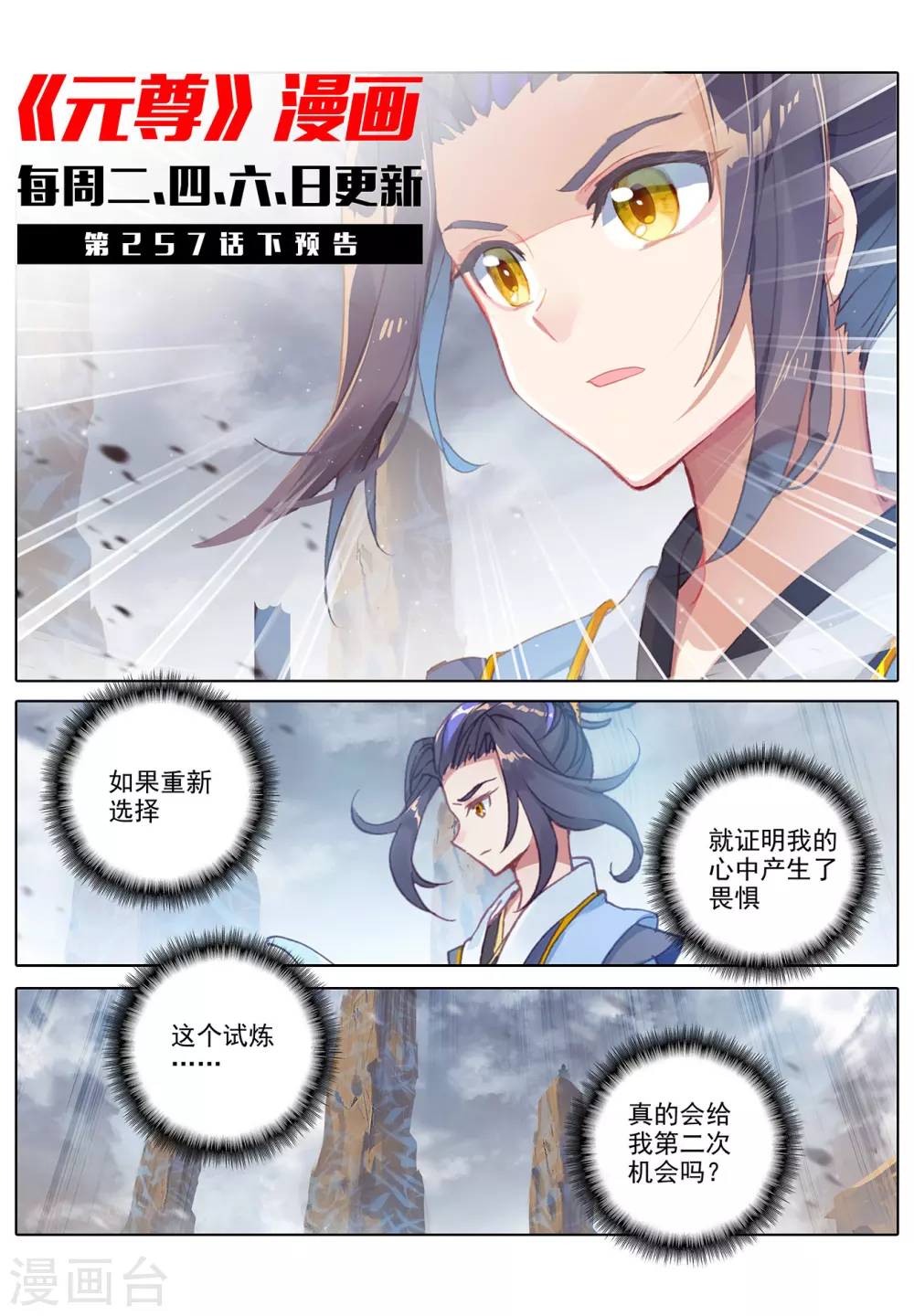 第257话上天阳-元尊-天蚕土豆?图：Dr.大吉,文：天蚕土豆（第11张）