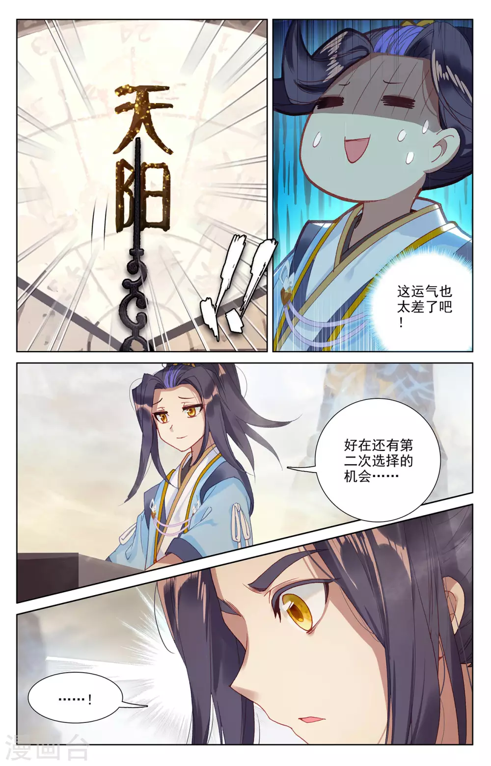 第257话上天阳-元尊-天蚕土豆?图：Dr.大吉,文：天蚕土豆（第9张）