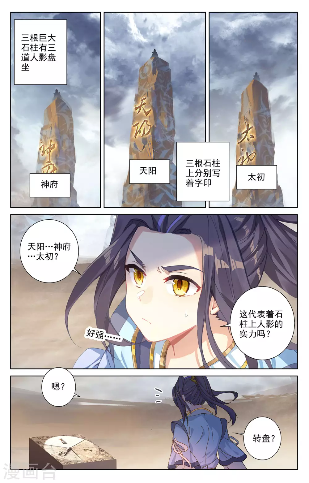 第257话上天阳-元尊-天蚕土豆?图：Dr.大吉,文：天蚕土豆（第7张）
