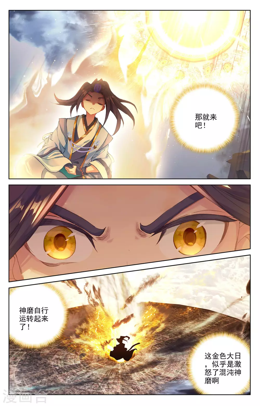 第257话上天阳-元尊-天蚕土豆?图：Dr.大吉,文：天蚕土豆（第3张）