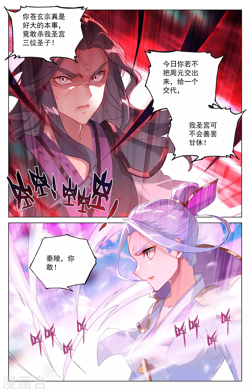 第318话下秦陵愤怒-元尊-天蚕土豆?图：Dr.大吉,文：天蚕土豆（第4张）