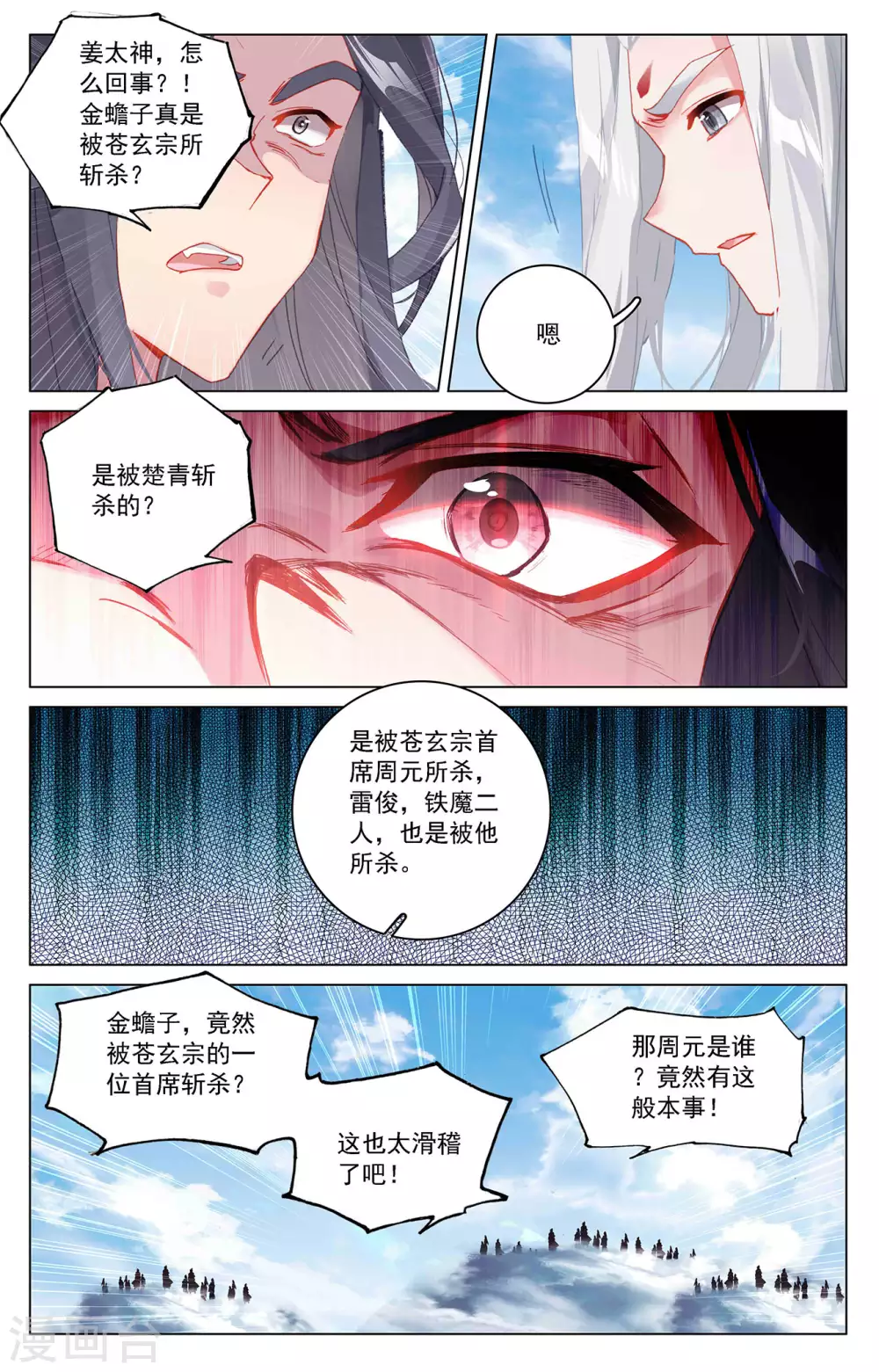 第318话下秦陵愤怒-元尊-天蚕土豆?图：Dr.大吉,文：天蚕土豆（第3张）