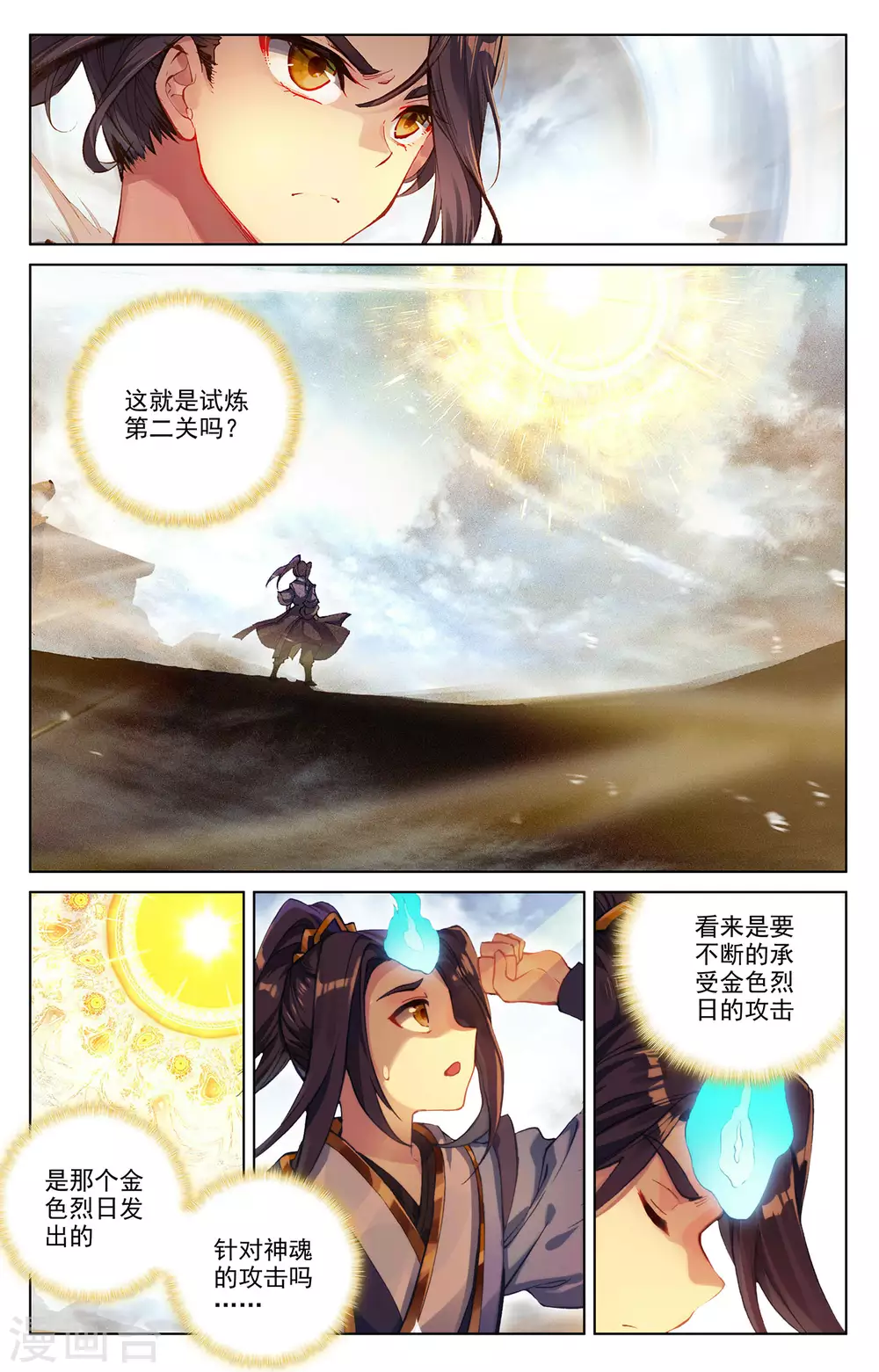 第257话上天阳-元尊-天蚕土豆?图：Dr.大吉,文：天蚕土豆（第2张）