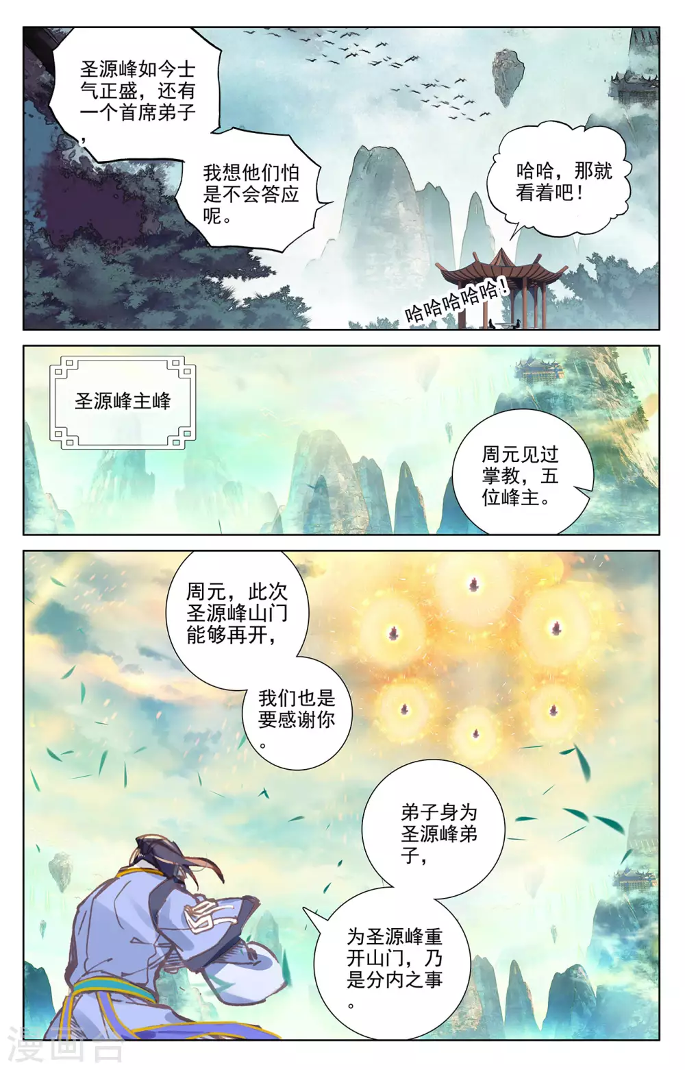 第259话上寻印-元尊-天蚕土豆?图：Dr.大吉,文：天蚕土豆（第5张）