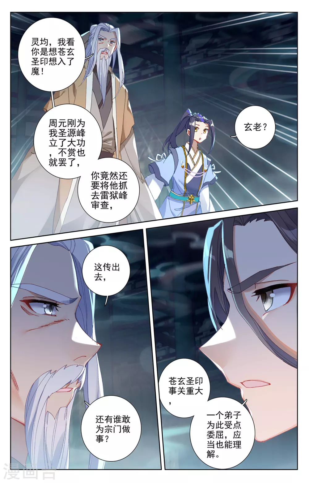 第259话上寻印-元尊-天蚕土豆?图：Dr.大吉,文：天蚕土豆（第9张）
