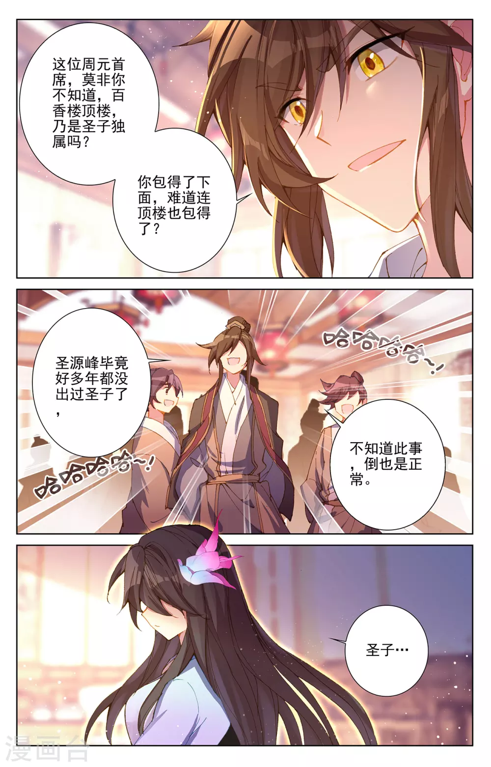 第254话下玄老现身-元尊-天蚕土豆?图：Dr.大吉,文：天蚕土豆（第2张）