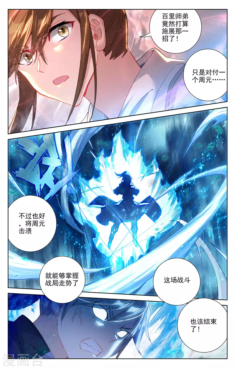 第271话上荡魔剑丸-元尊-天蚕土豆?图：Dr.大吉,文：天蚕土豆（第3张）