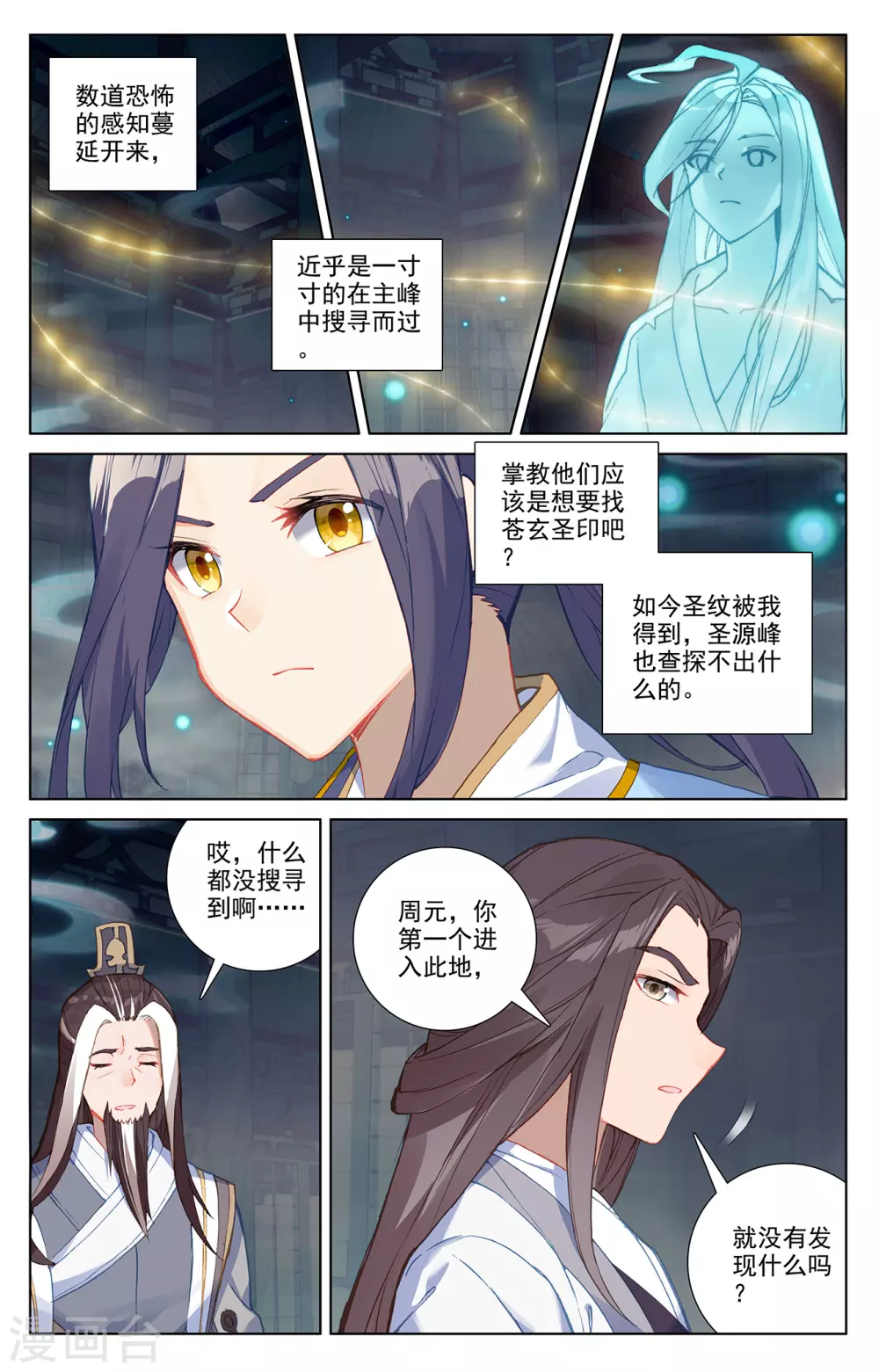 第259话上寻印-元尊-天蚕土豆?图：Dr.大吉,文：天蚕土豆（第7张）