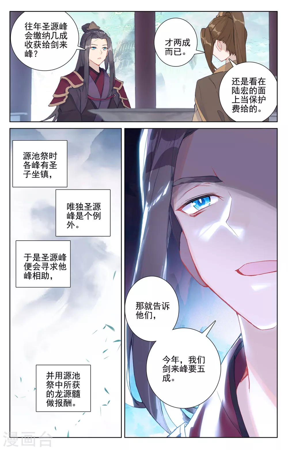 第259话上寻印-元尊-天蚕土豆?图：Dr.大吉,文：天蚕土豆（第4张）