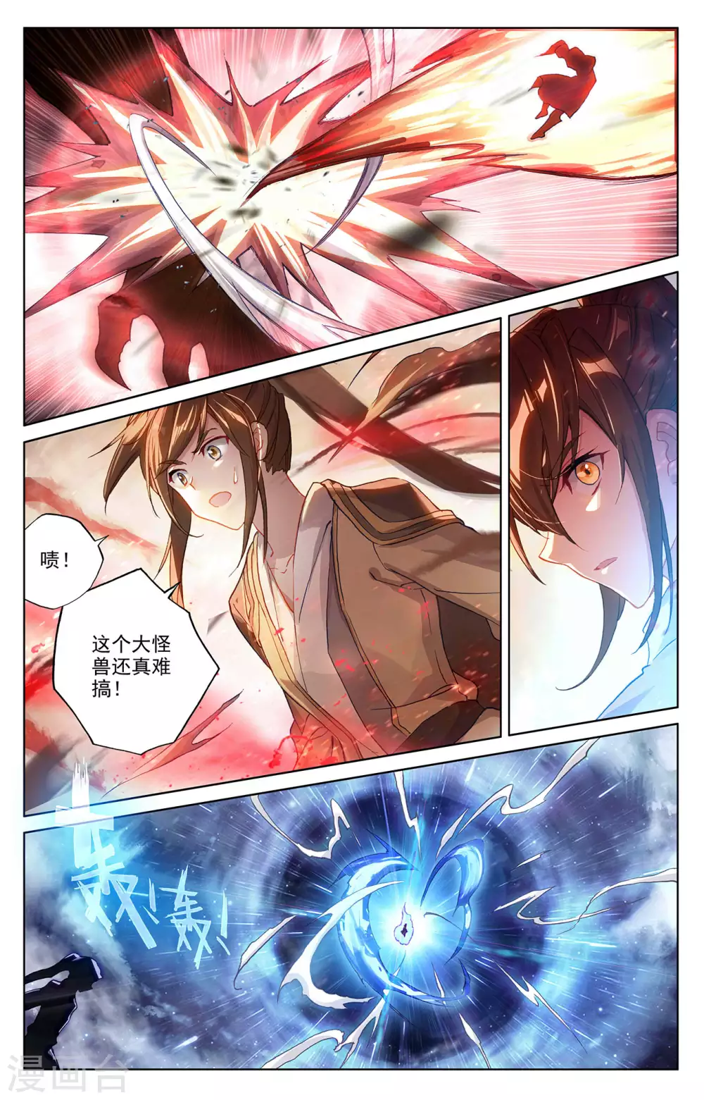 第271话上荡魔剑丸-元尊-天蚕土豆?图：Dr.大吉,文：天蚕土豆（第2张）