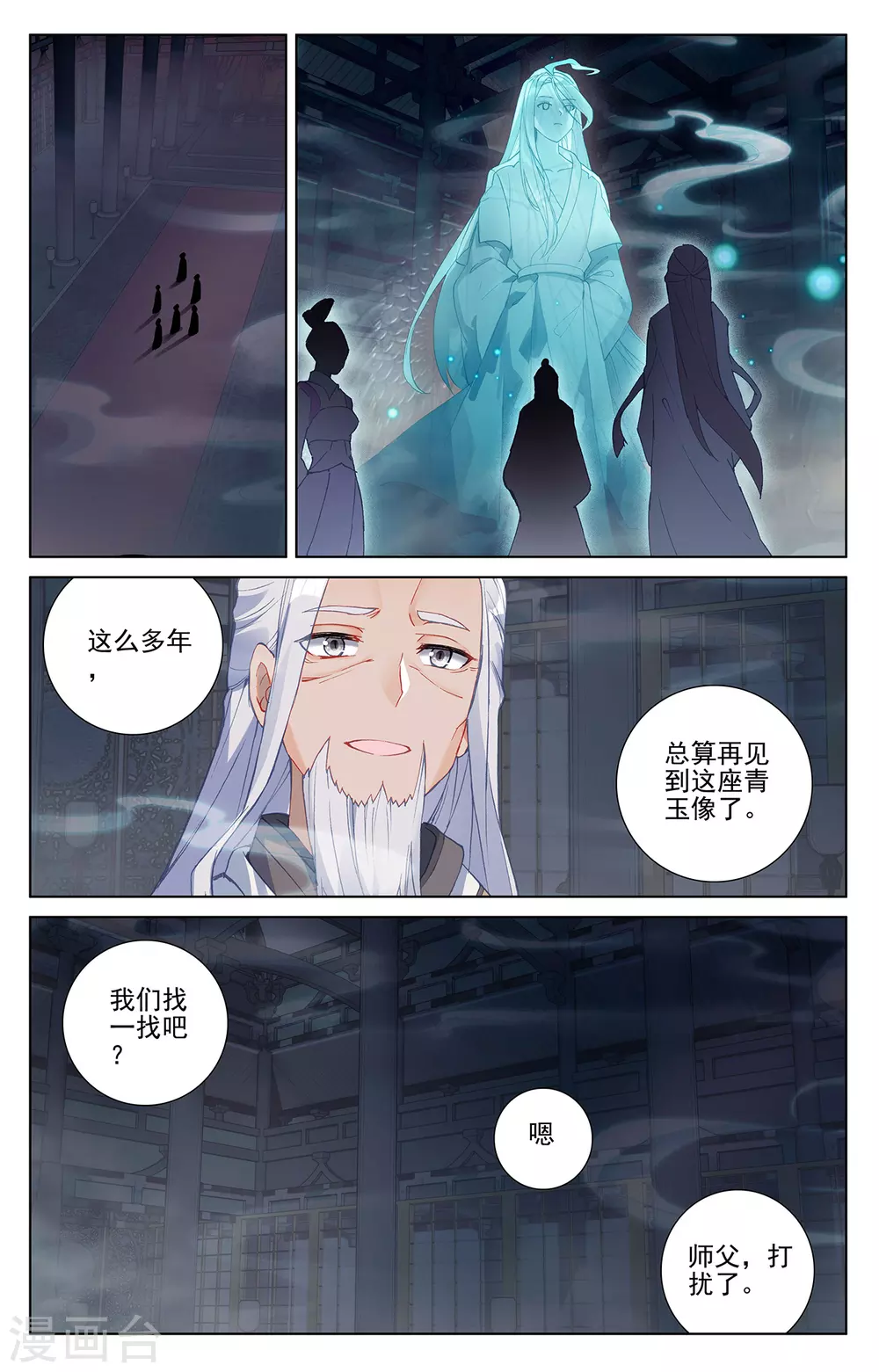 第259话上寻印-元尊-天蚕土豆?图：Dr.大吉,文：天蚕土豆（第6张）