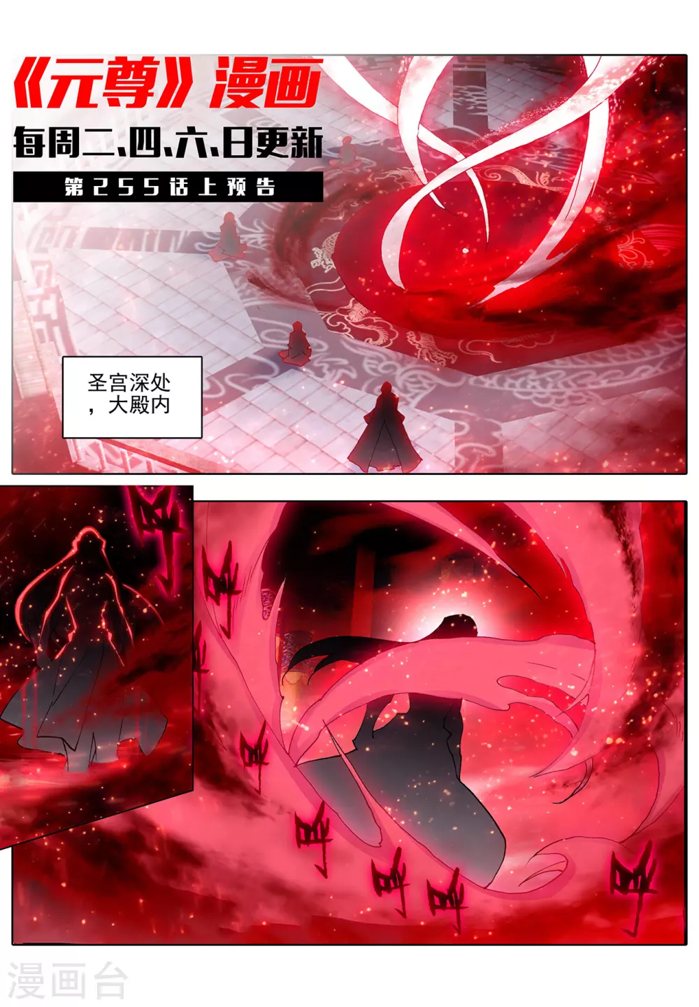 第254话下玄老现身-元尊-天蚕土豆?图：Dr.大吉,文：天蚕土豆（第12张）