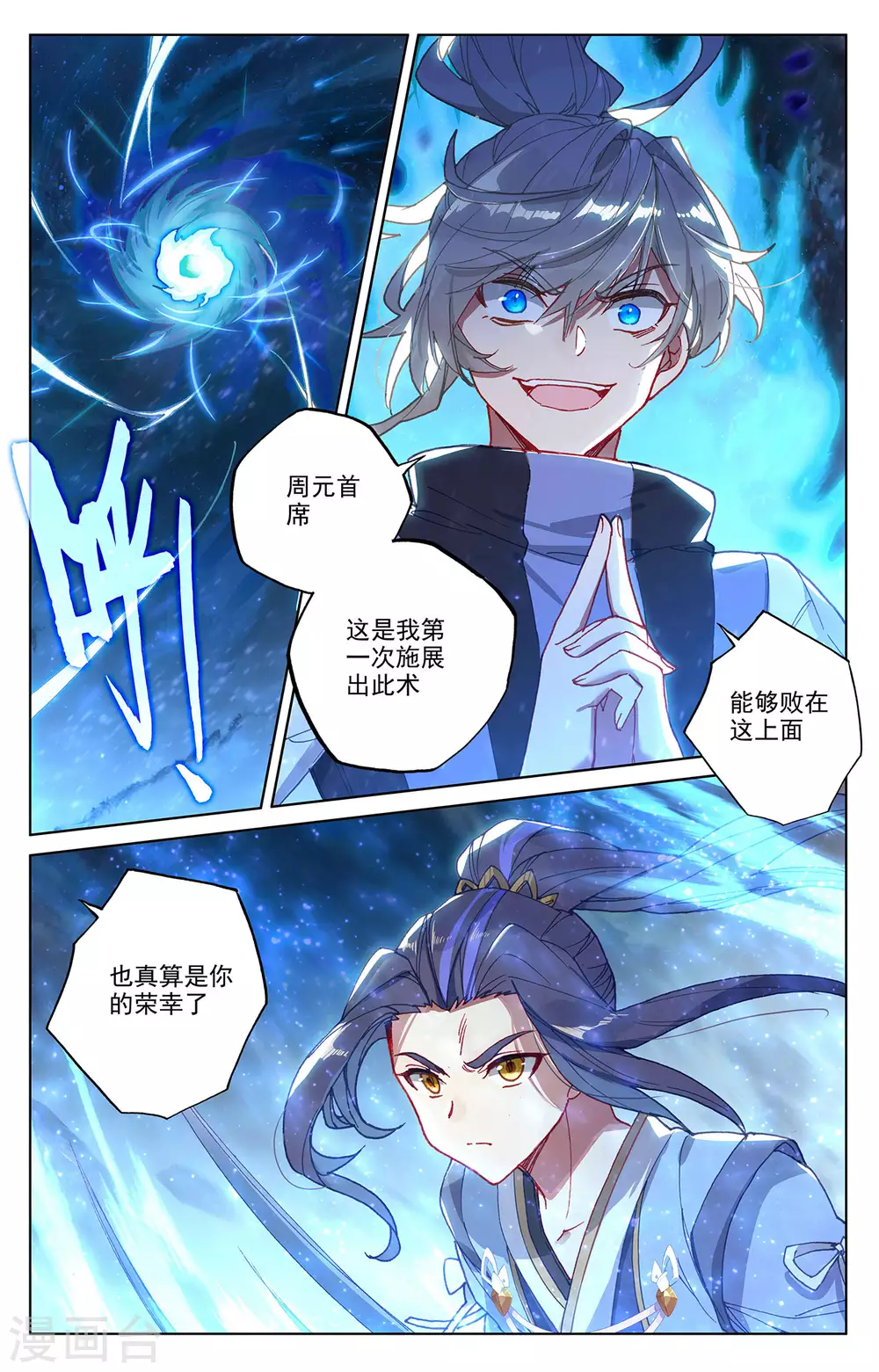 第271话上荡魔剑丸-元尊-天蚕土豆?图：Dr.大吉,文：天蚕土豆（第6张）