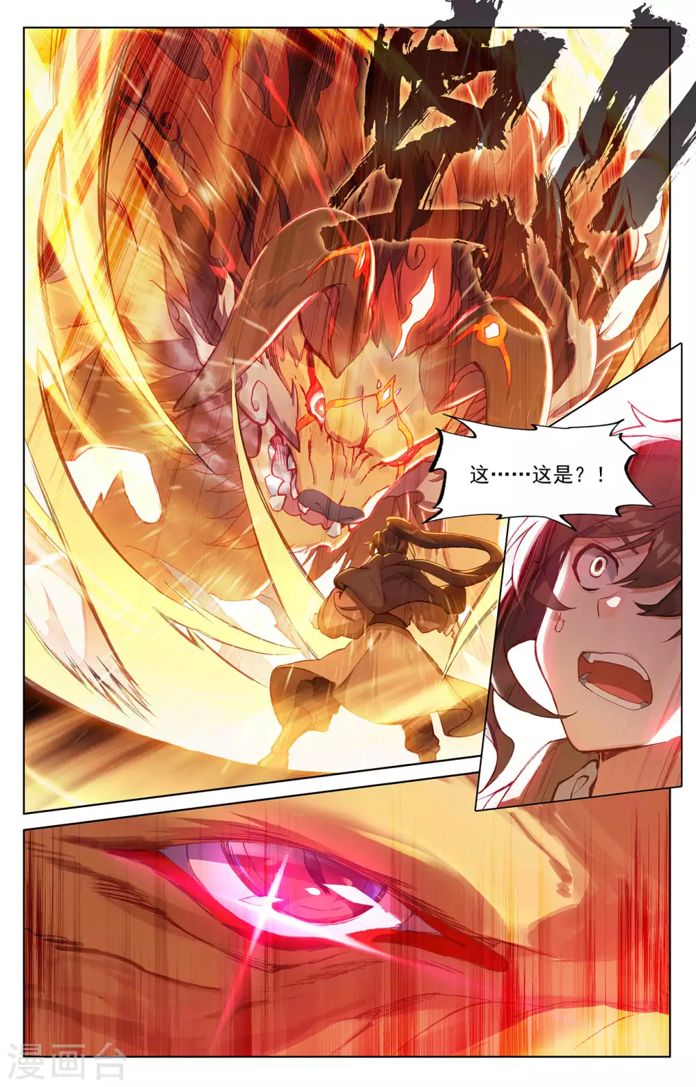 第254话下玄老现身-元尊-天蚕土豆?图：Dr.大吉,文：天蚕土豆（第7张）
