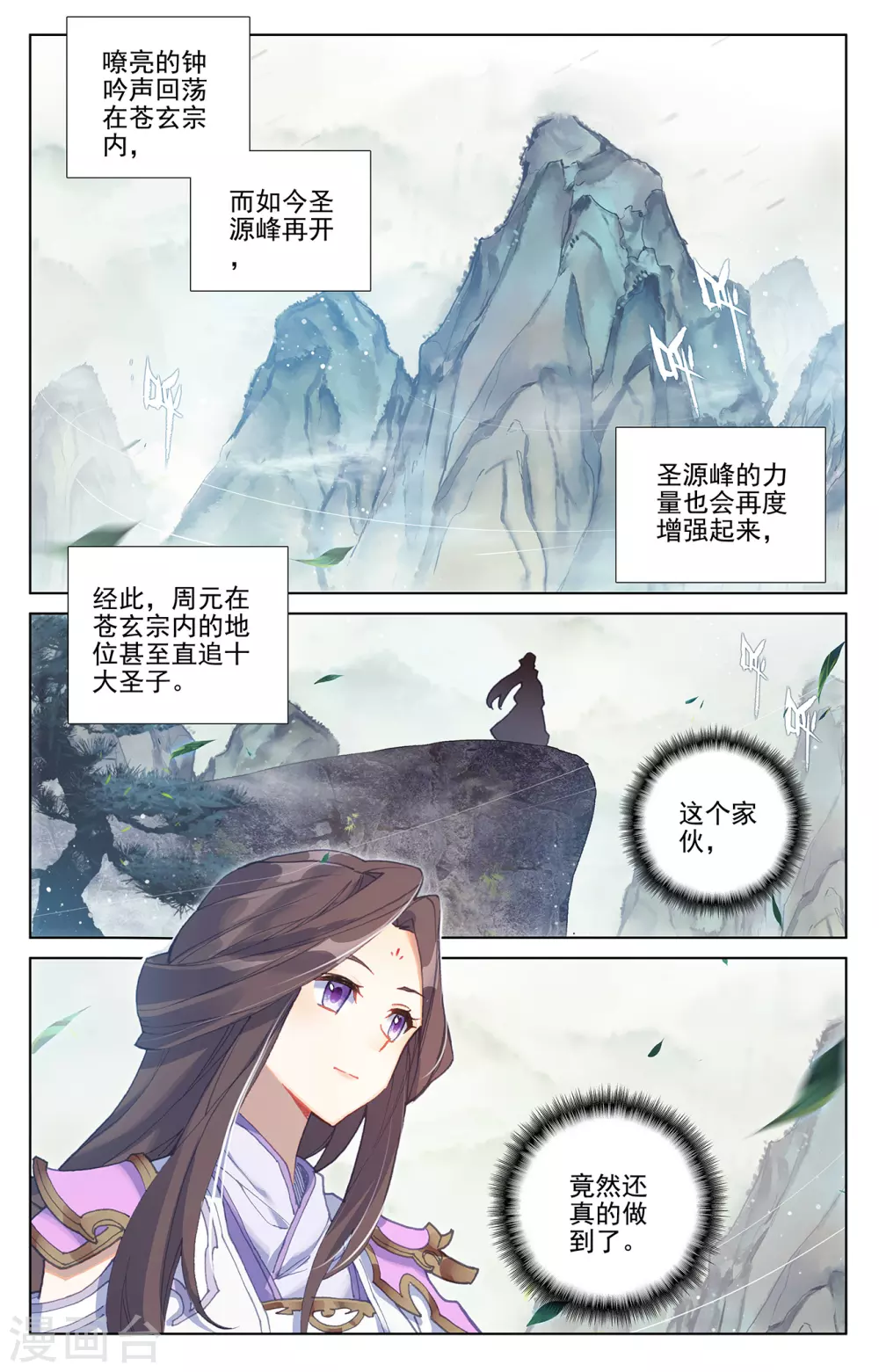 第259话上寻印-元尊-天蚕土豆?图：Dr.大吉,文：天蚕土豆（第2张）