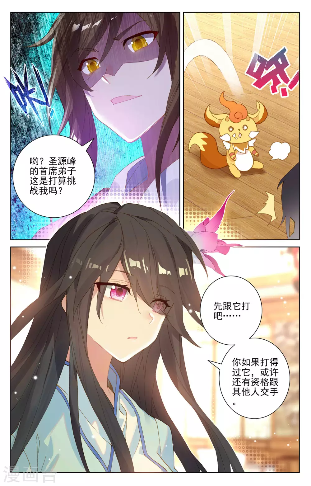 第254话下玄老现身-元尊-天蚕土豆?图：Dr.大吉,文：天蚕土豆（第5张）