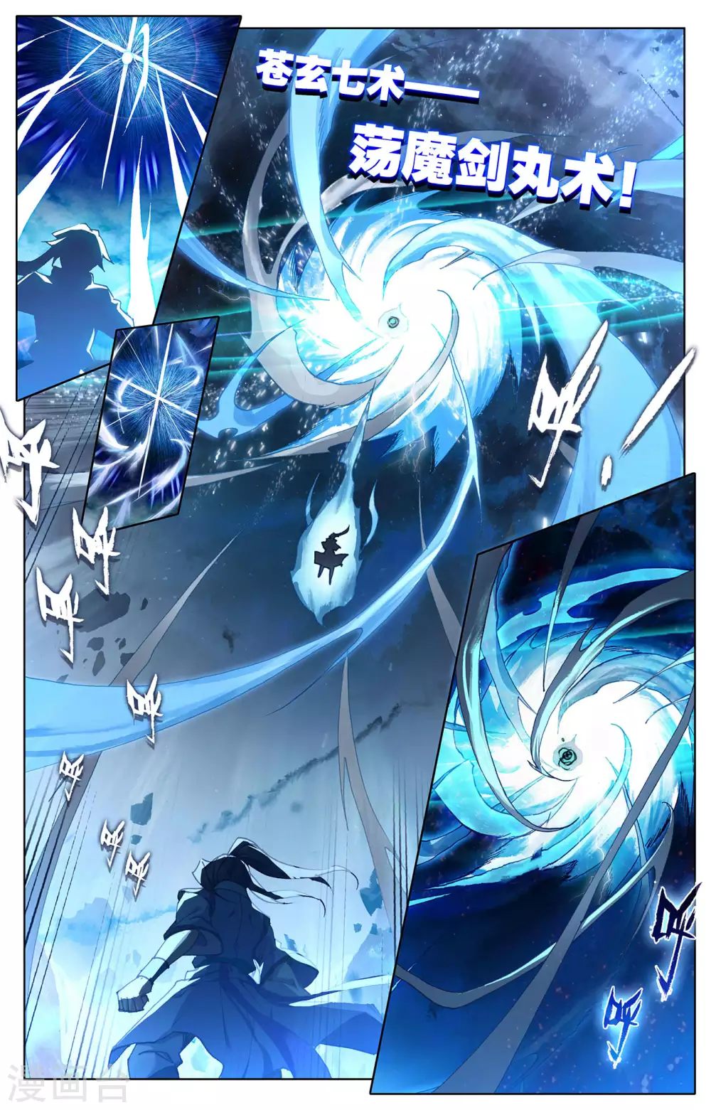 第271话上荡魔剑丸-元尊-天蚕土豆?图：Dr.大吉,文：天蚕土豆（第4张）