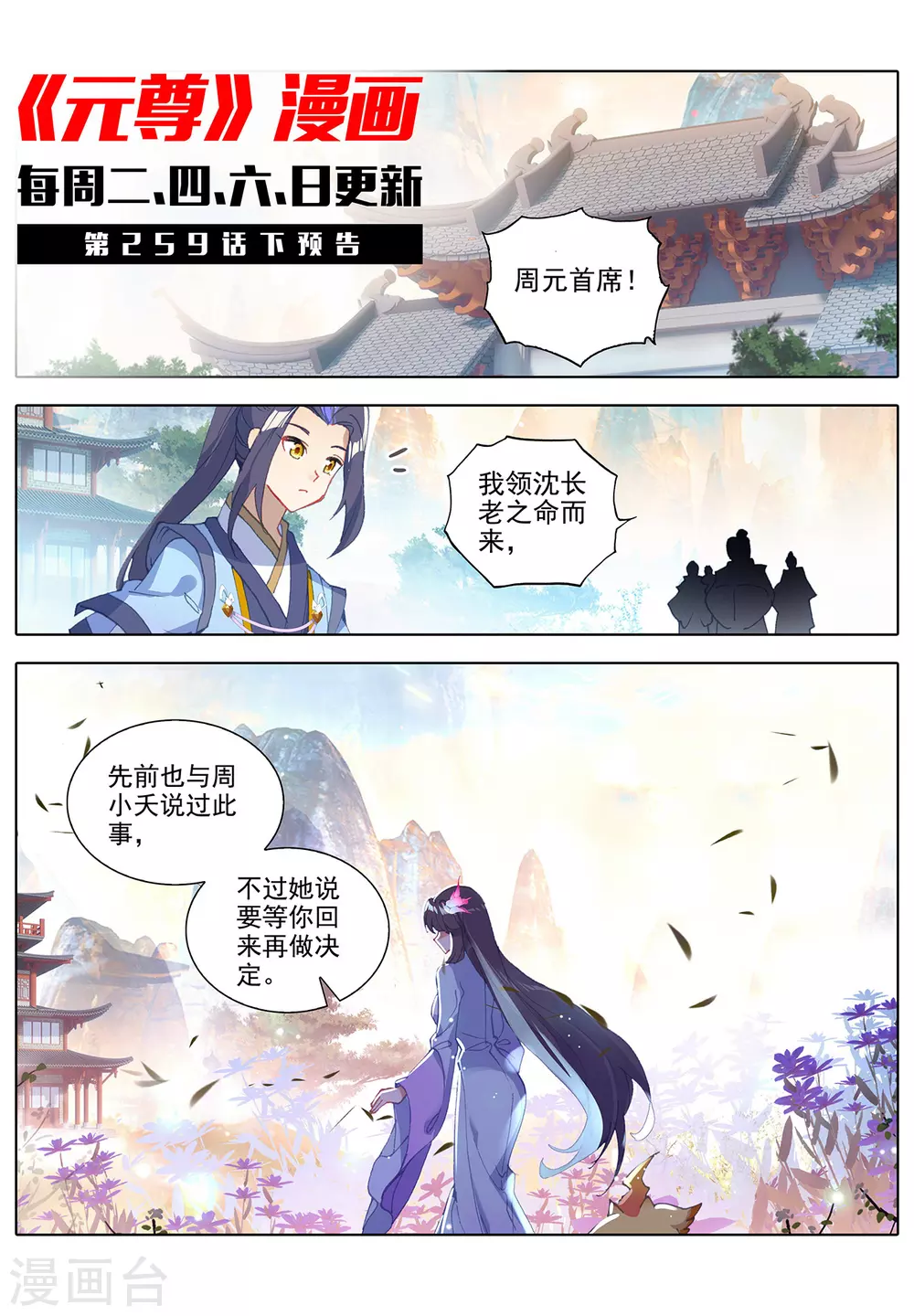 第259话上寻印-元尊-天蚕土豆?图：Dr.大吉,文：天蚕土豆（第11张）