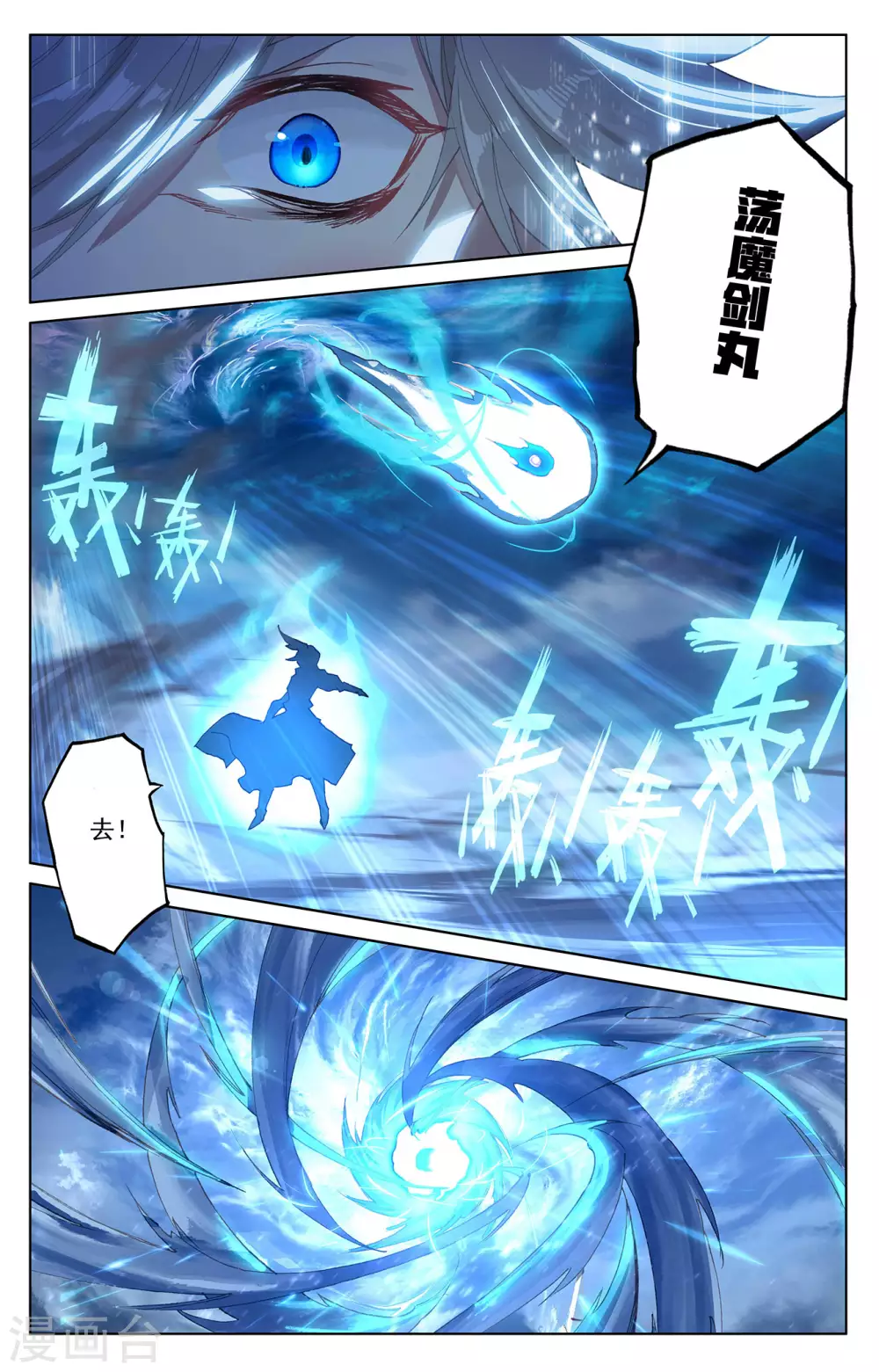第271话上荡魔剑丸-元尊-天蚕土豆?图：Dr.大吉,文：天蚕土豆（第7张）