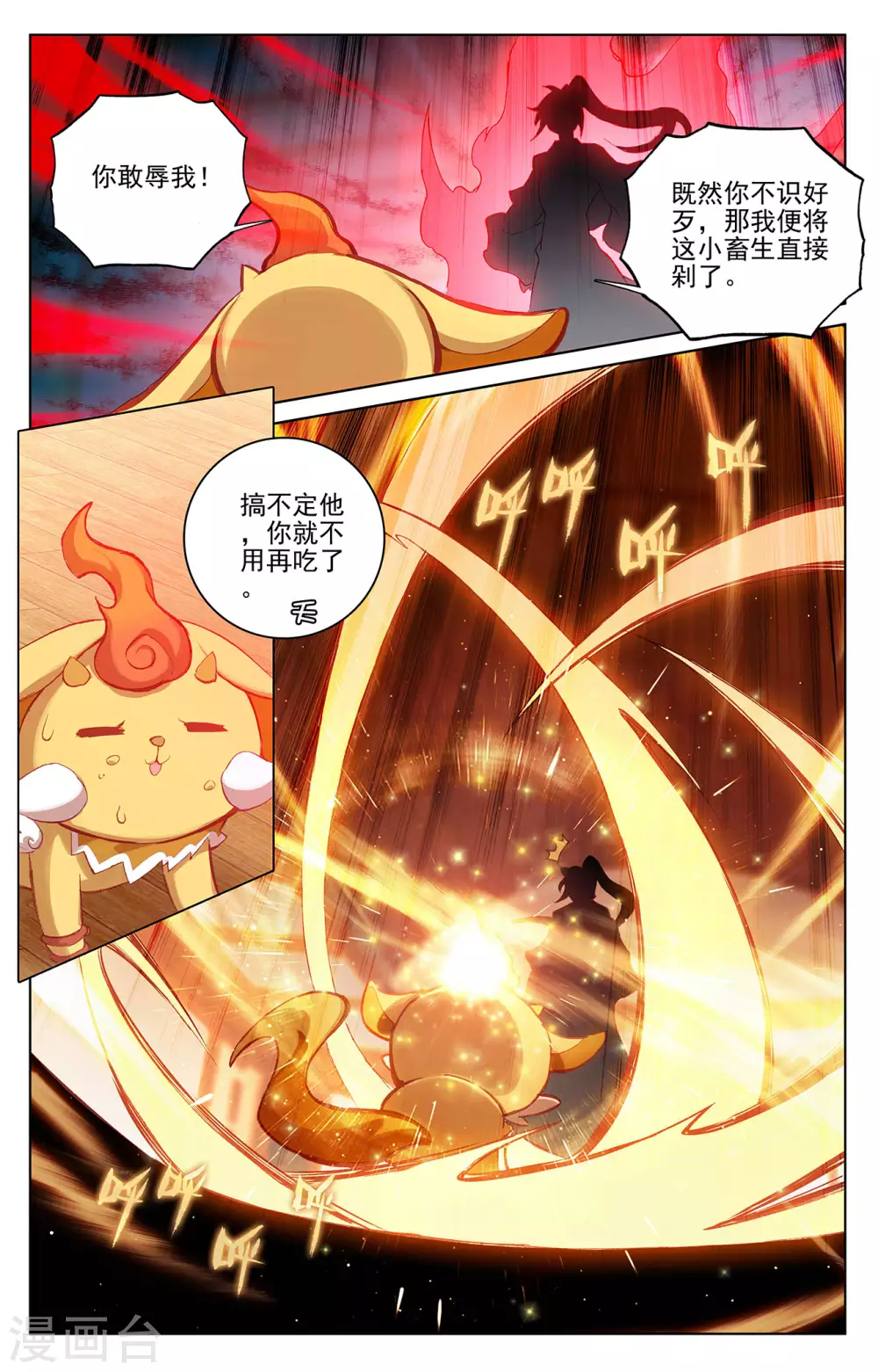 第254话下玄老现身-元尊-天蚕土豆?图：Dr.大吉,文：天蚕土豆（第6张）