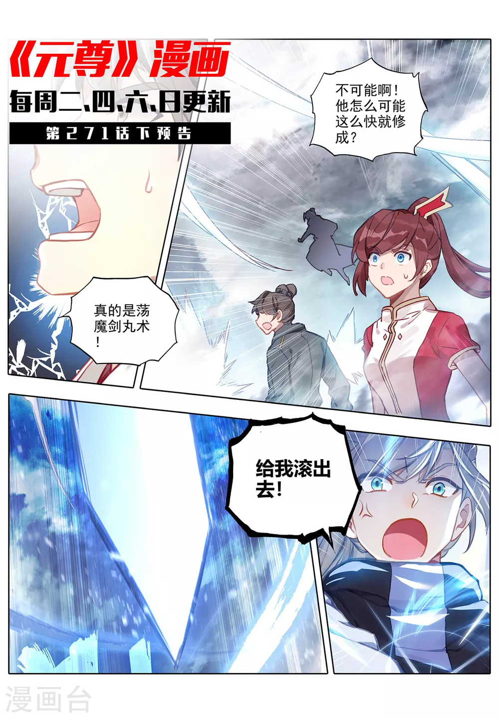 第271话上荡魔剑丸-元尊-天蚕土豆?图：Dr.大吉,文：天蚕土豆（第11张）