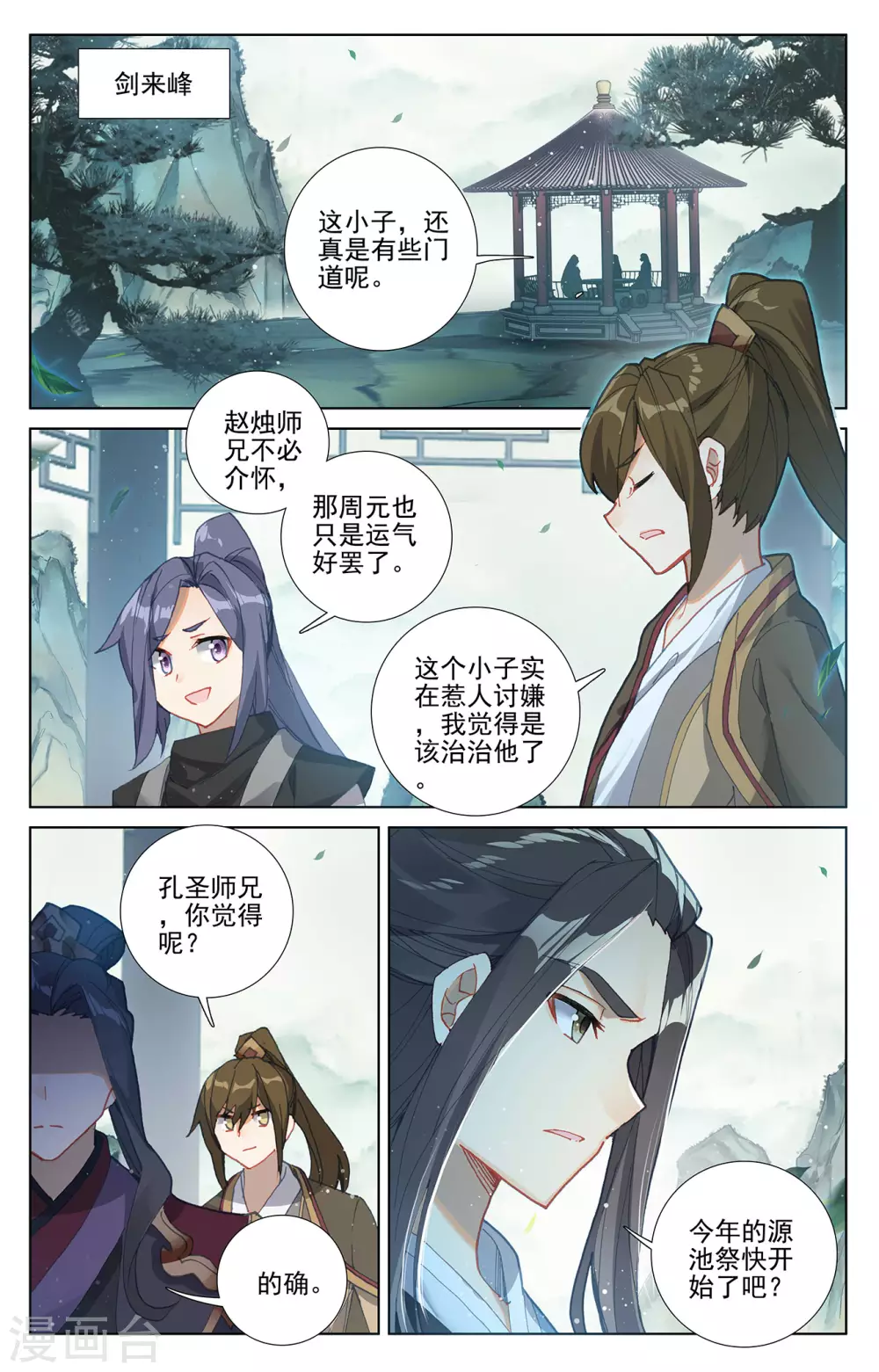 第259话上寻印-元尊-天蚕土豆?图：Dr.大吉,文：天蚕土豆（第3张）