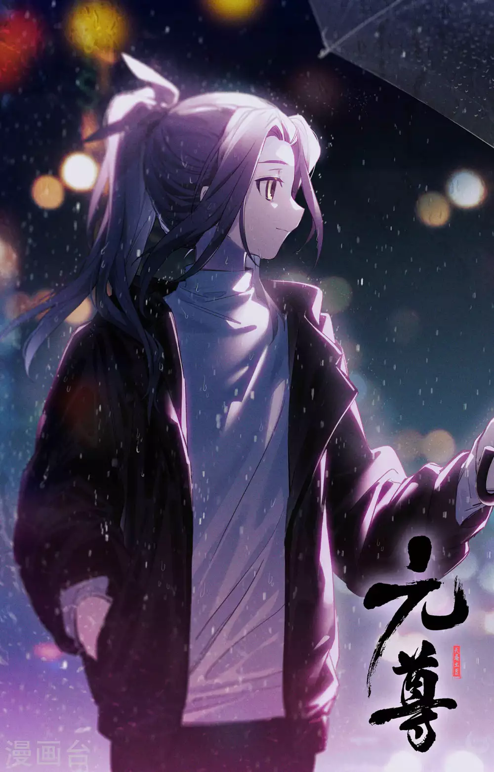 第254话下玄老现身-元尊-天蚕土豆?图：Dr.大吉,文：天蚕土豆（第11张）