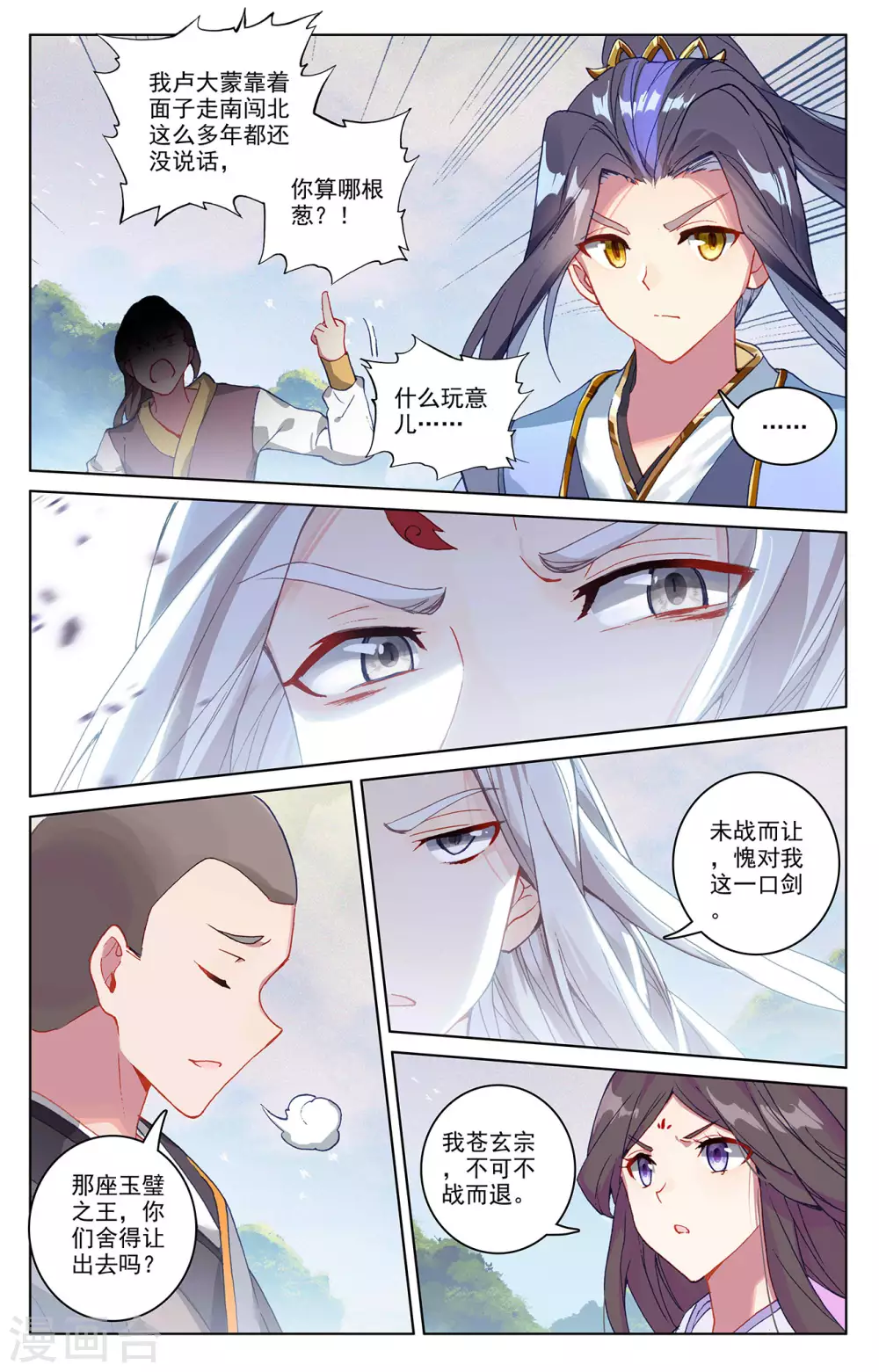 第311话上大战将起-元尊-天蚕土豆?图：Dr.大吉,文：天蚕土豆（第7张）