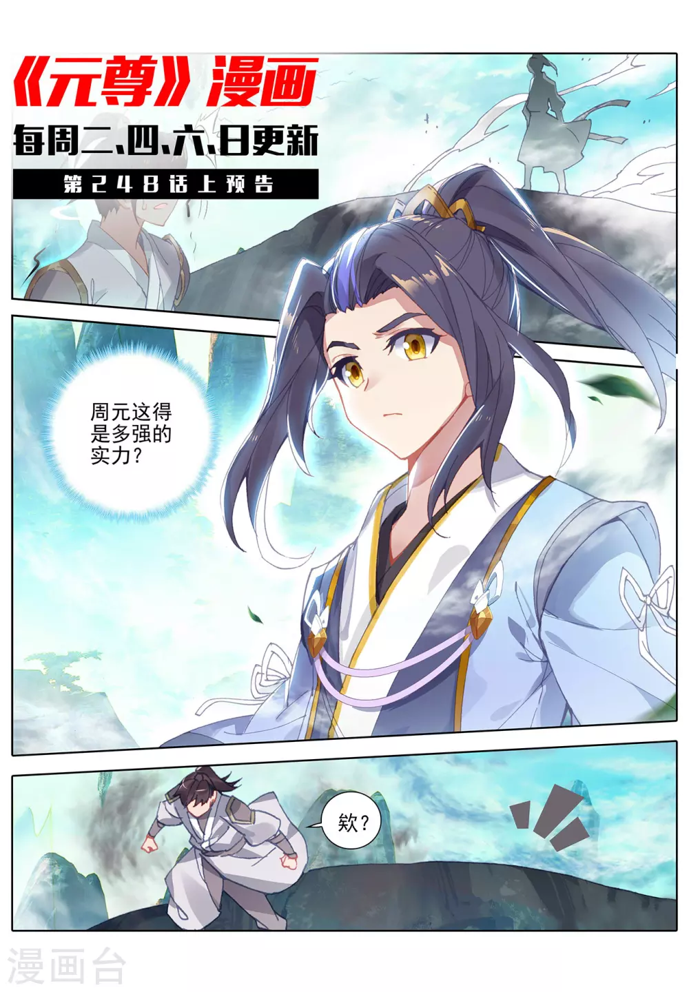 第247话下谁要完了-元尊-天蚕土豆?图：Dr.大吉,文：天蚕土豆（第12张）