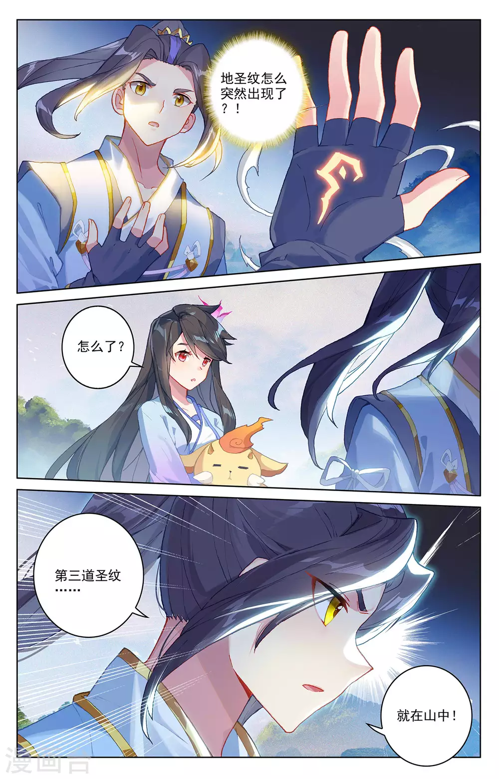 第311话上大战将起-元尊-天蚕土豆?图：Dr.大吉,文：天蚕土豆（第5张）