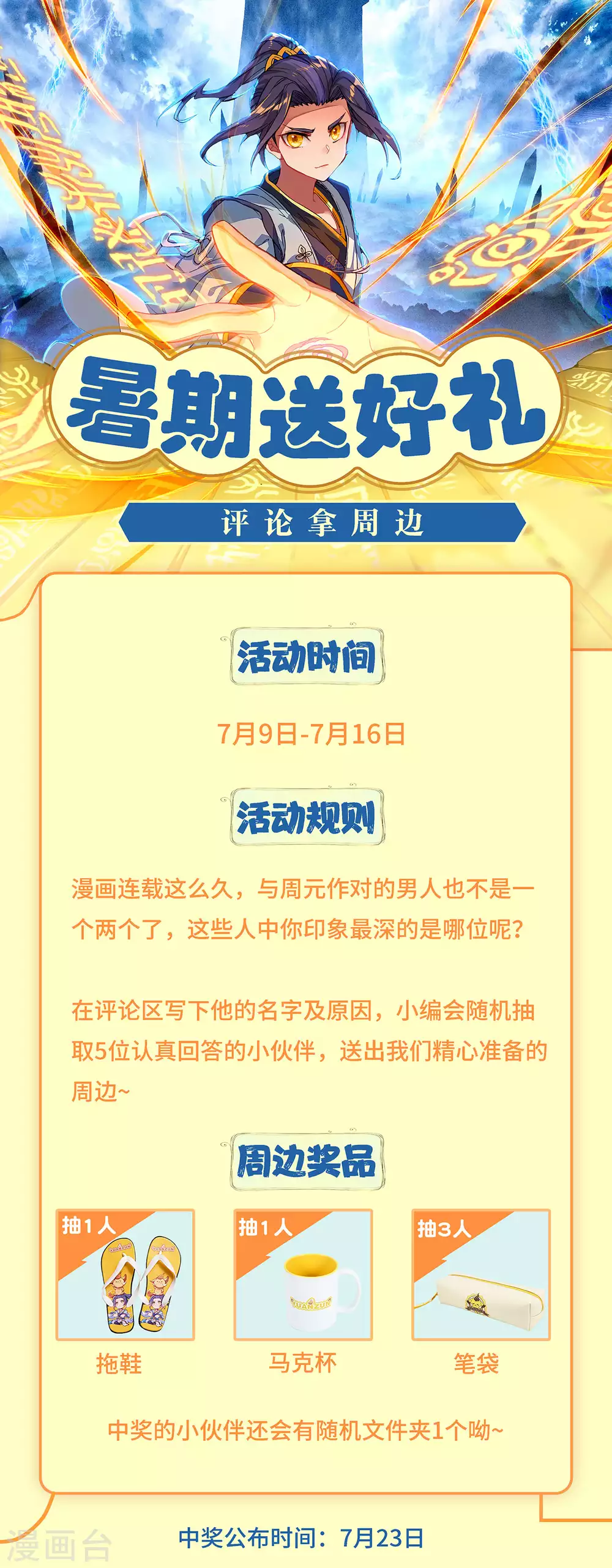 第231话下力挽狂澜-元尊-天蚕土豆?图：Dr.大吉,文：天蚕土豆（第10张）