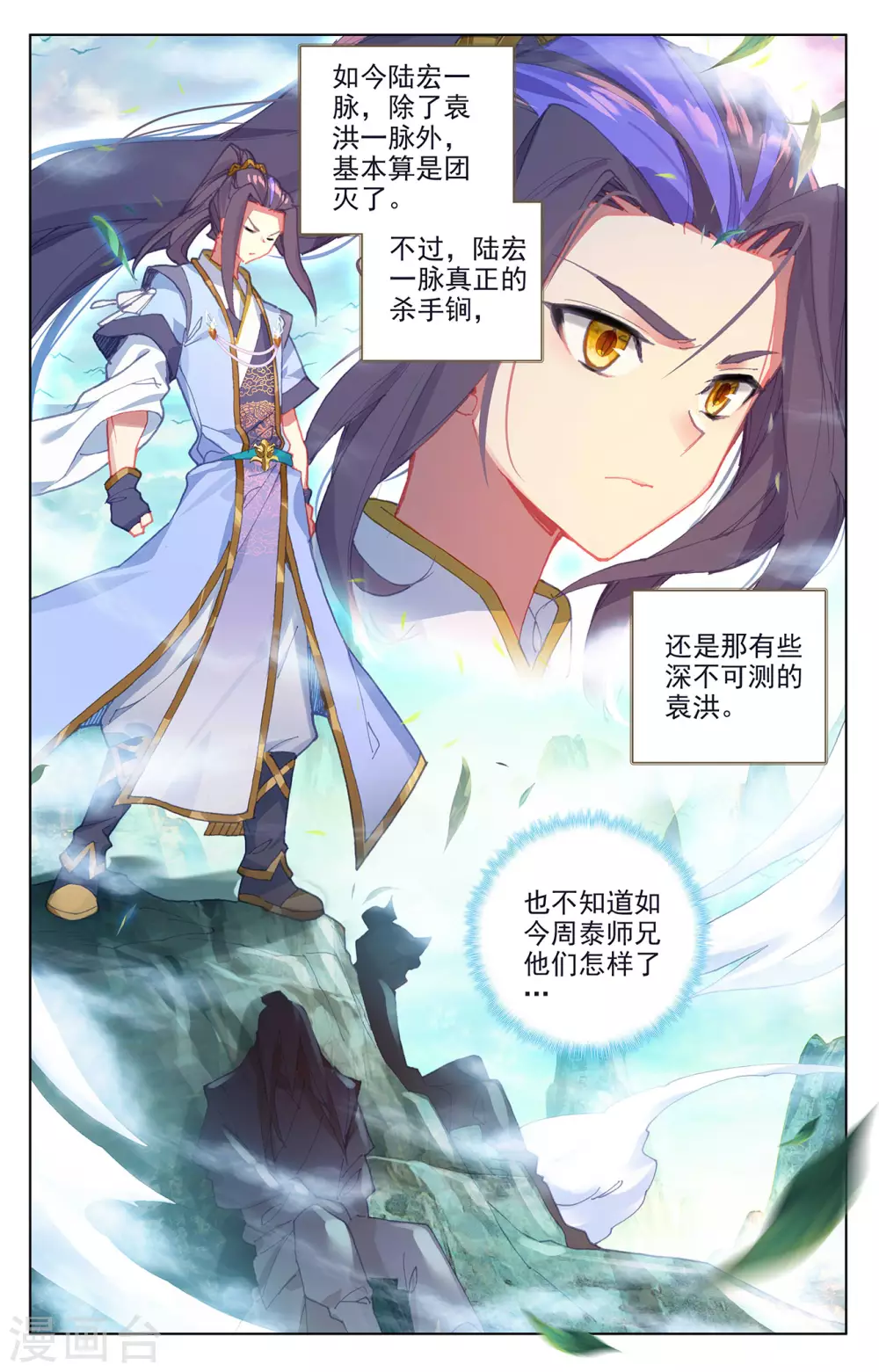 第247话下谁要完了-元尊-天蚕土豆?图：Dr.大吉,文：天蚕土豆（第4张）