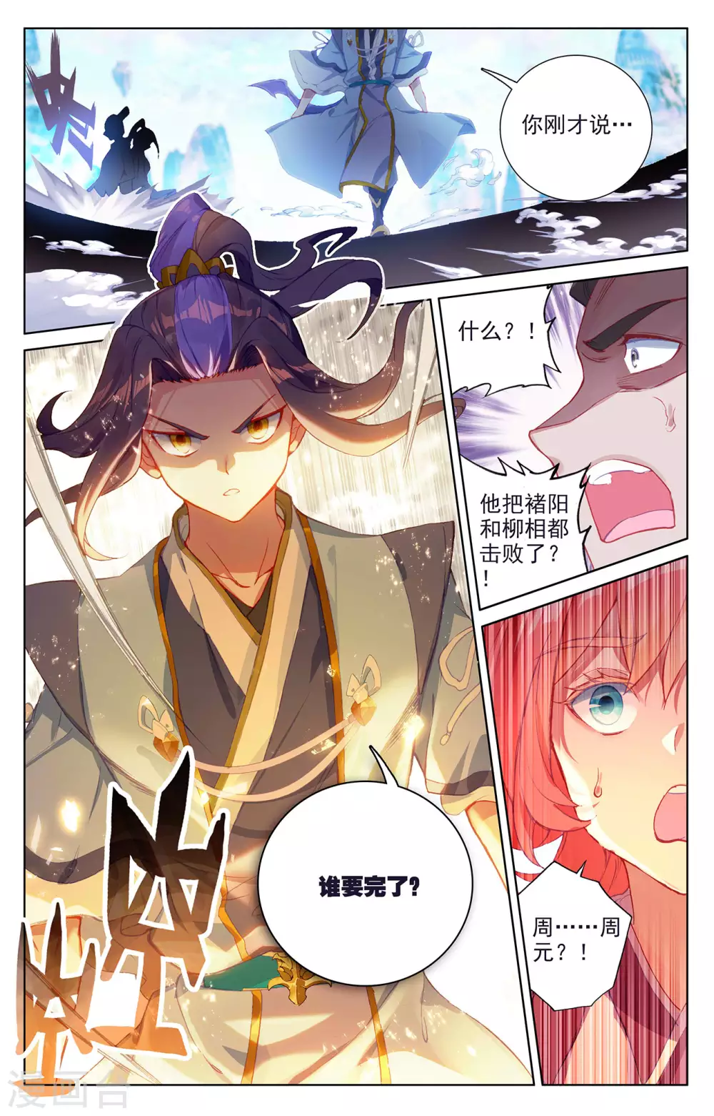 第247话下谁要完了-元尊-天蚕土豆?图：Dr.大吉,文：天蚕土豆（第9张）