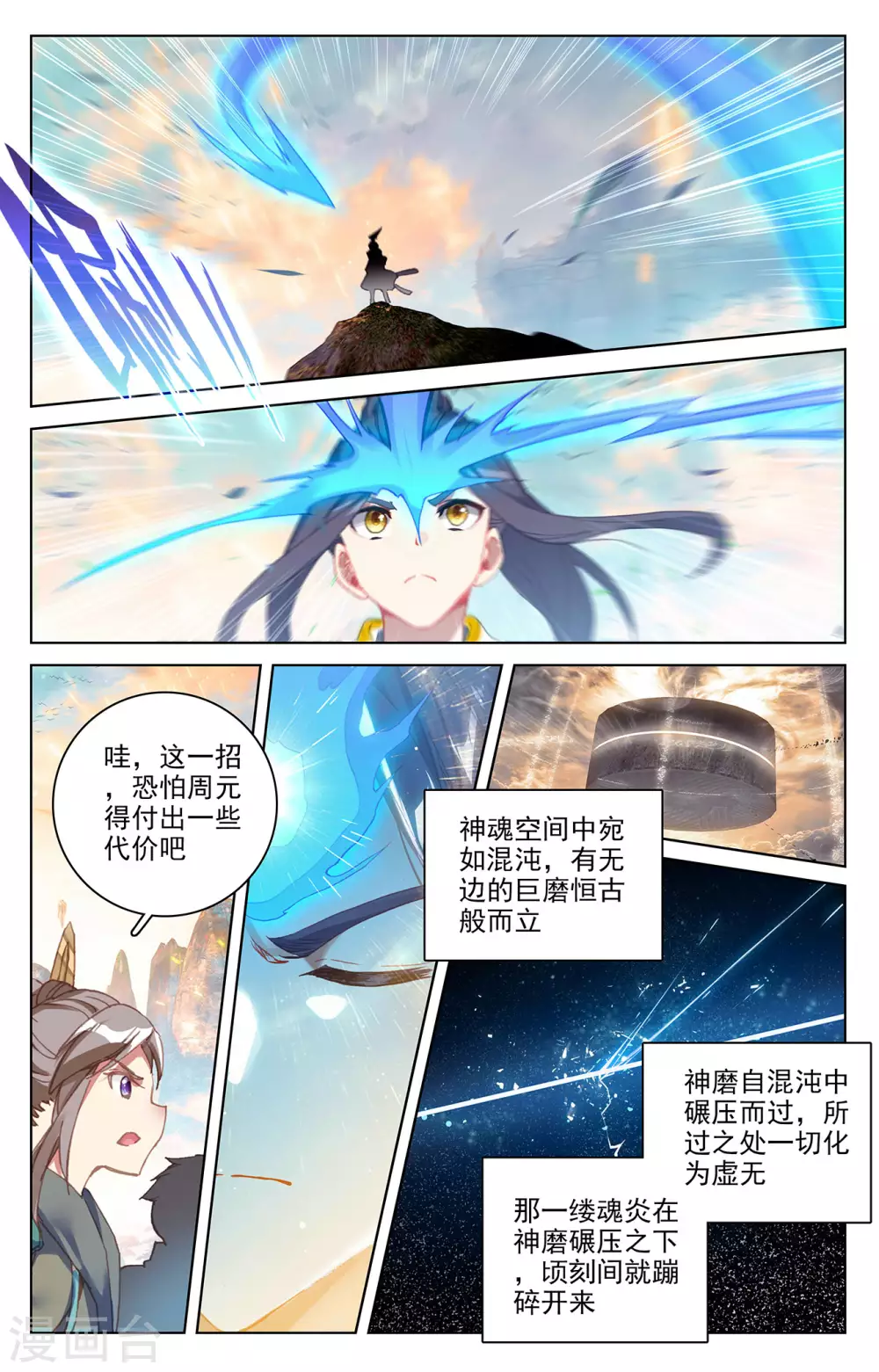 第322话上势如破竹-元尊-天蚕土豆?图：Dr.大吉,文：天蚕土豆（第5张）