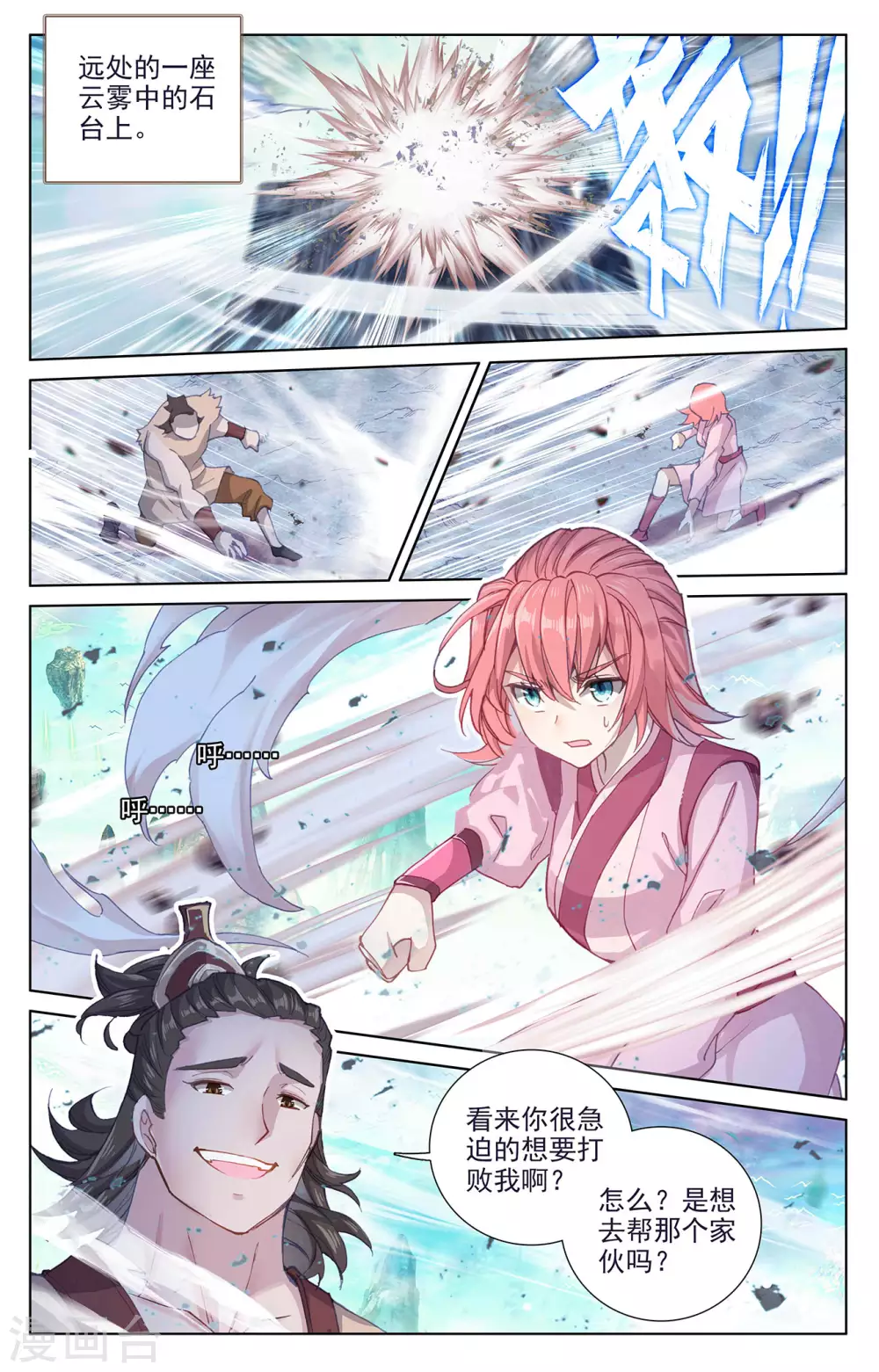 第247话下谁要完了-元尊-天蚕土豆?图：Dr.大吉,文：天蚕土豆（第7张）
