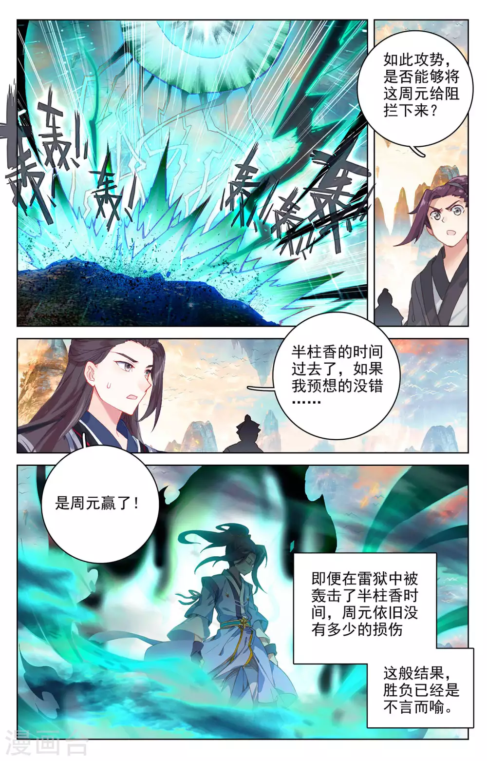 第322话上势如破竹-元尊-天蚕土豆?图：Dr.大吉,文：天蚕土豆（第8张）