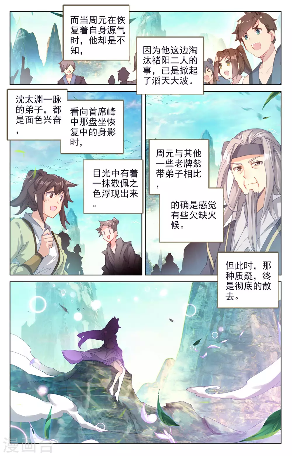 第247话下谁要完了-元尊-天蚕土豆?图：Dr.大吉,文：天蚕土豆（第5张）