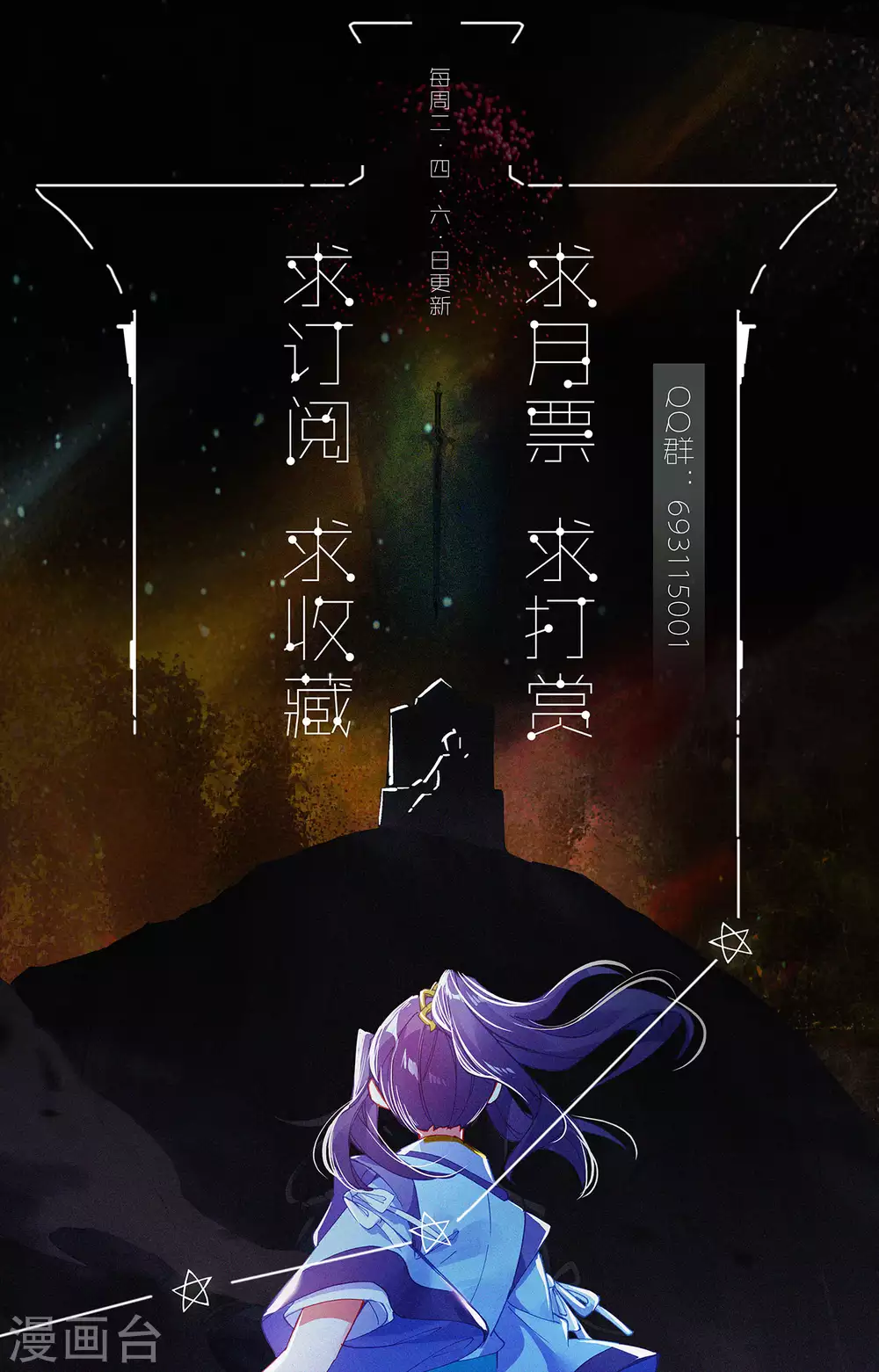 第247话下谁要完了-元尊-天蚕土豆?图：Dr.大吉,文：天蚕土豆（第11张）
