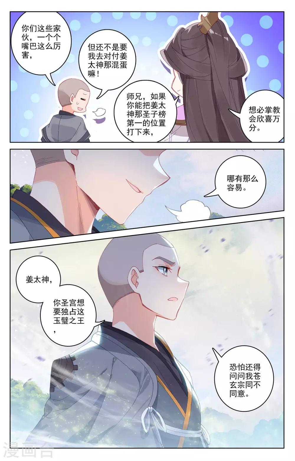 第311话上大战将起-元尊-天蚕土豆?图：Dr.大吉,文：天蚕土豆（第8张）