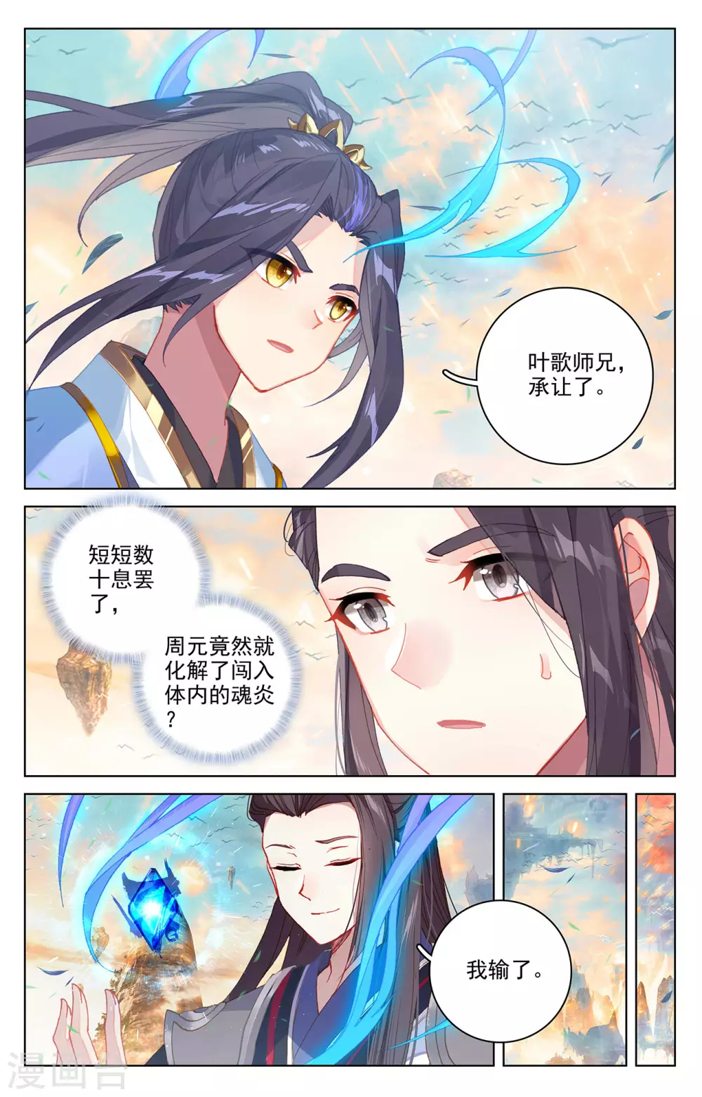 第322话上势如破竹-元尊-天蚕土豆?图：Dr.大吉,文：天蚕土豆（第6张）