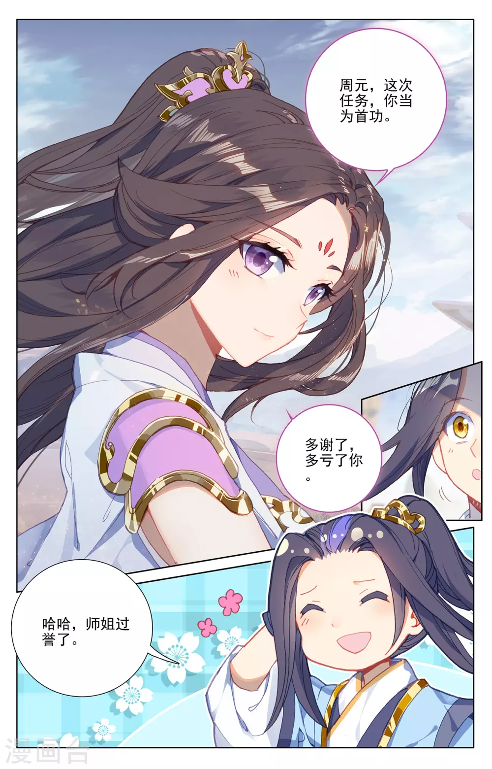 第231话下力挽狂澜-元尊-天蚕土豆?图：Dr.大吉,文：天蚕土豆（第7张）