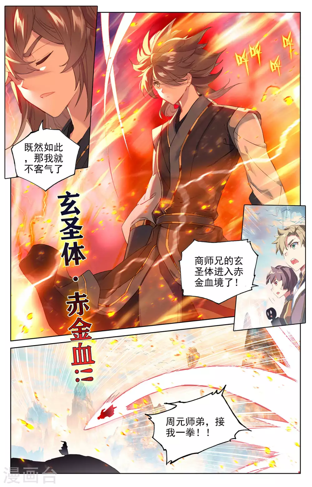 第321话下夺圣之战-元尊-天蚕土豆?图：Dr.大吉,文：天蚕土豆（第7张）