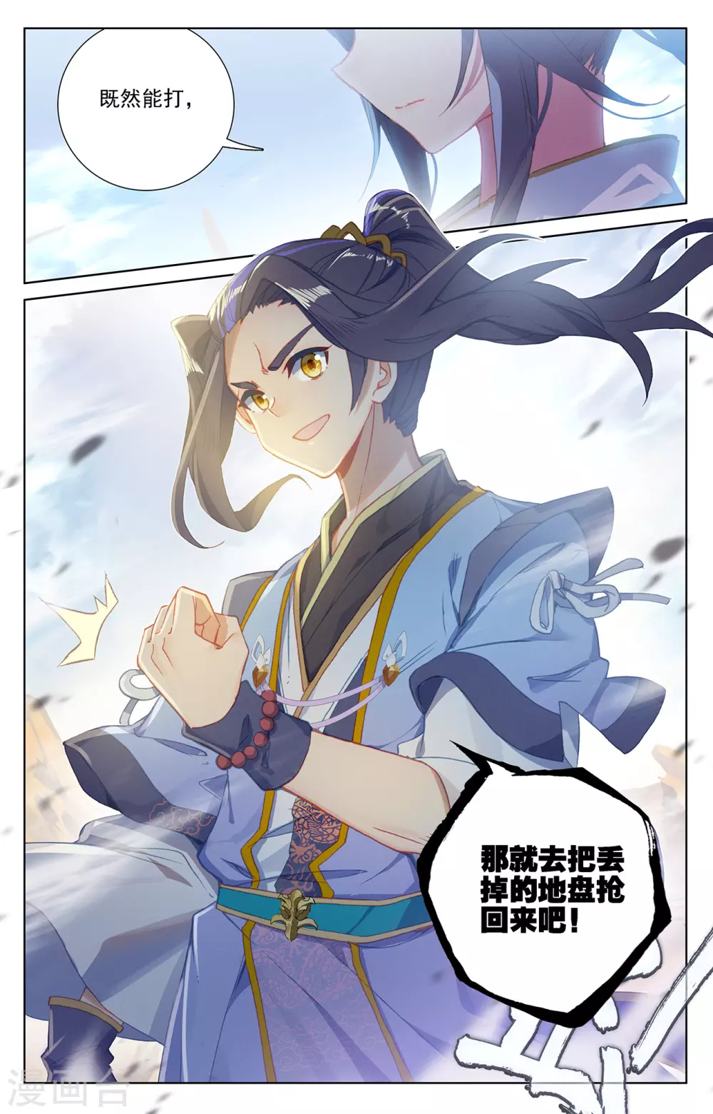 第231话下力挽狂澜-元尊-天蚕土豆?图：Dr.大吉,文：天蚕土豆（第5张）