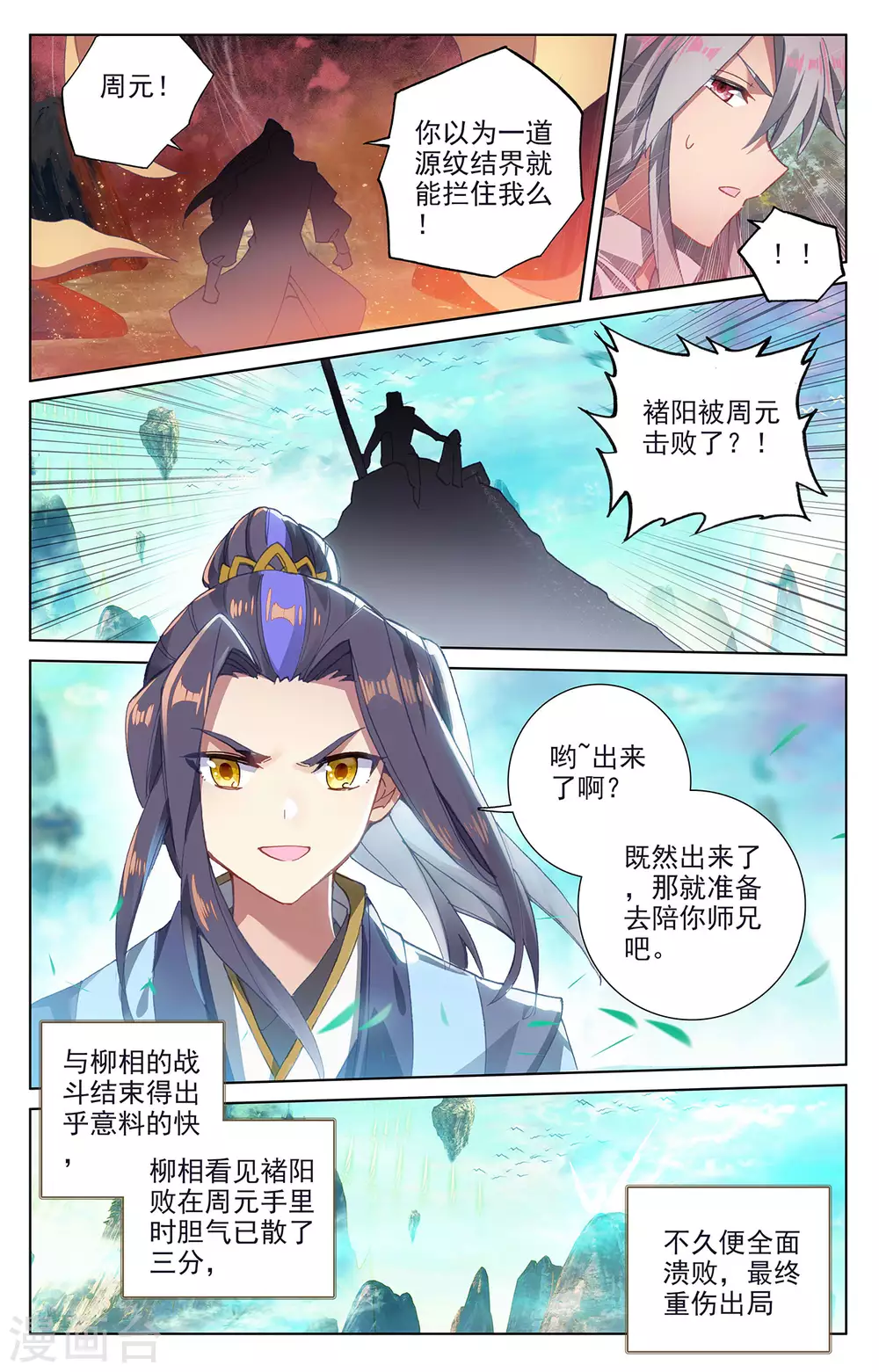 第247话下谁要完了-元尊-天蚕土豆?图：Dr.大吉,文：天蚕土豆（第3张）