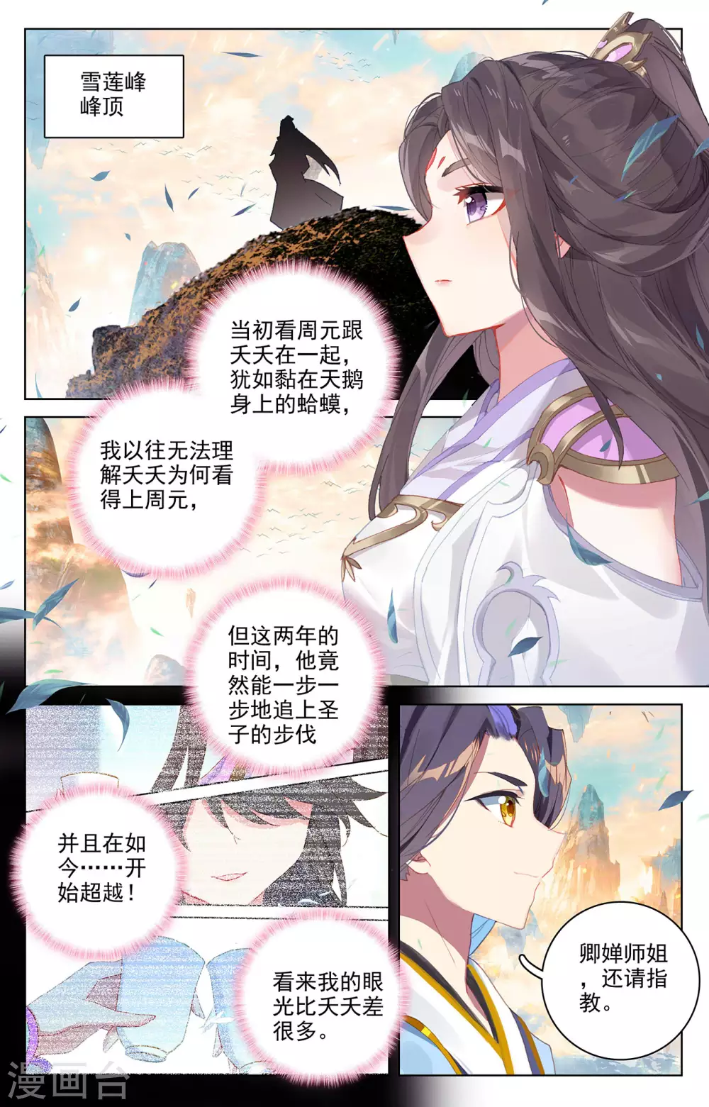 第322话上势如破竹-元尊-天蚕土豆?图：Dr.大吉,文：天蚕土豆（第9张）