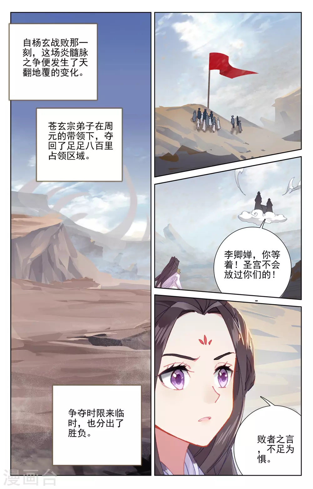第231话下力挽狂澜-元尊-天蚕土豆?图：Dr.大吉,文：天蚕土豆（第6张）
