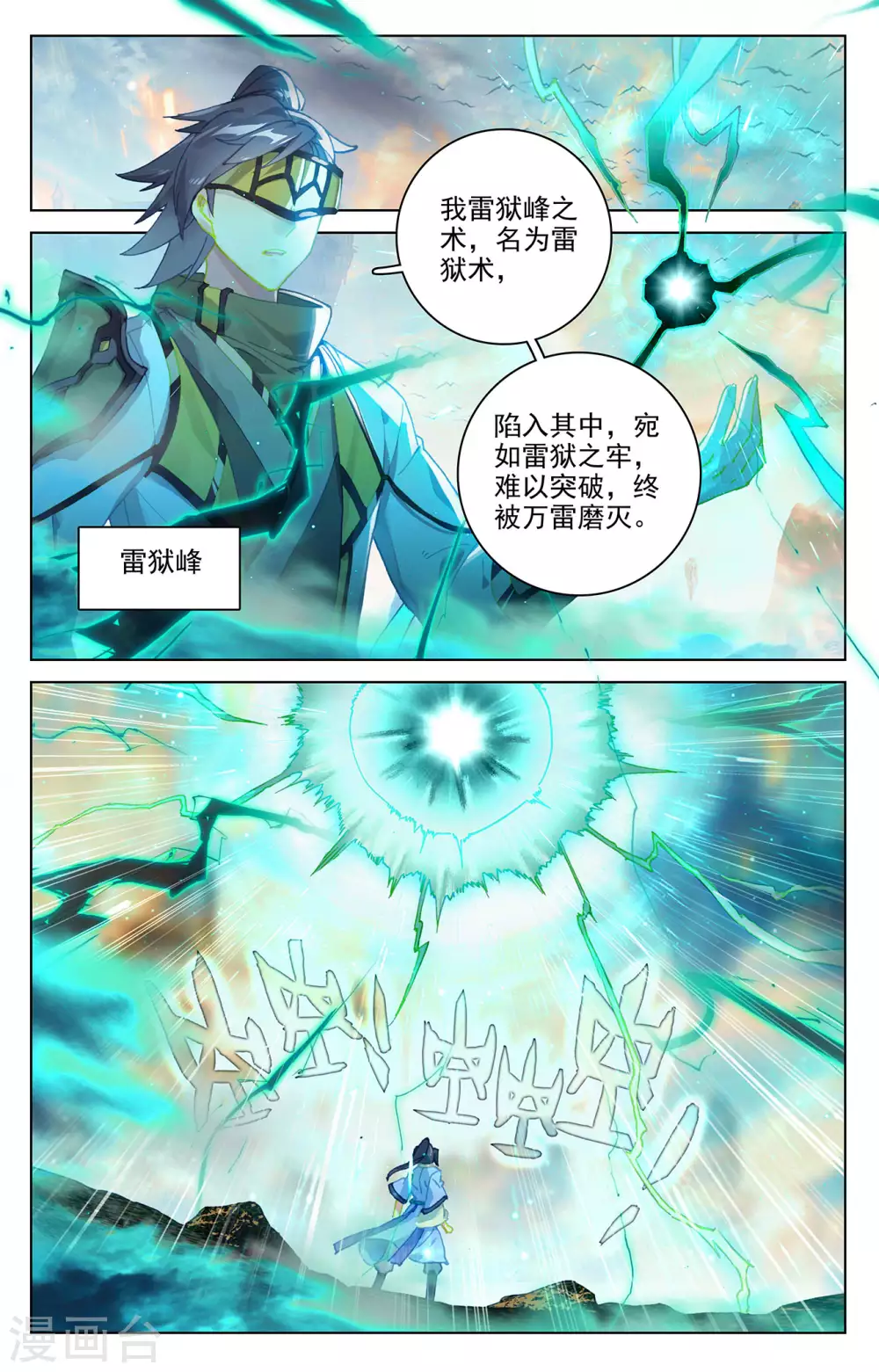 第322话上势如破竹-元尊-天蚕土豆?图：Dr.大吉,文：天蚕土豆（第7张）