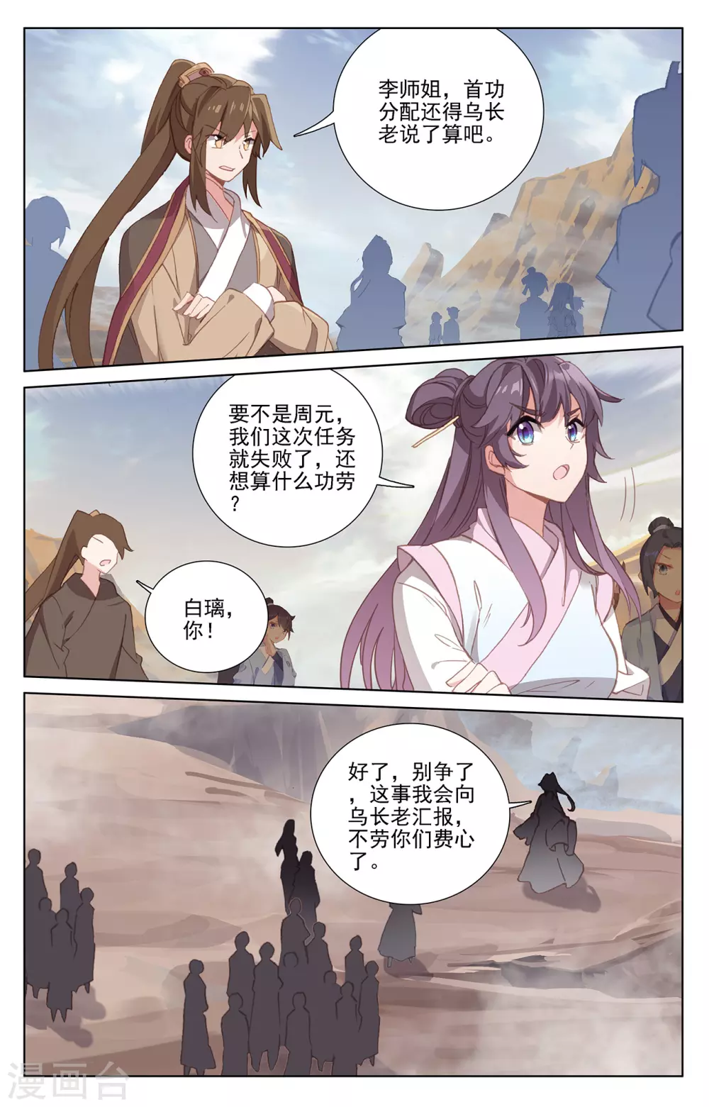 第231话下力挽狂澜-元尊-天蚕土豆?图：Dr.大吉,文：天蚕土豆（第8张）