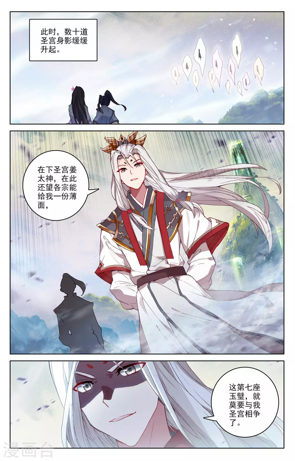 第311话上大战将起-元尊-天蚕土豆?图：Dr.大吉,文：天蚕土豆（第6张）