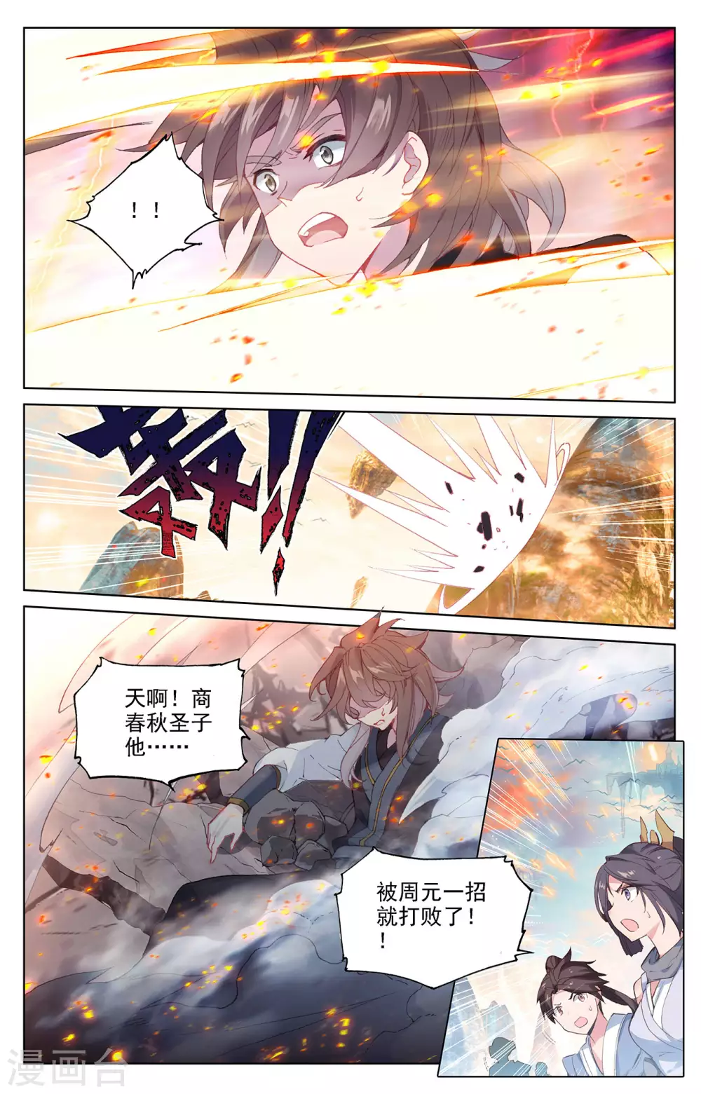 第321话下夺圣之战-元尊-天蚕土豆?图：Dr.大吉,文：天蚕土豆（第9张）